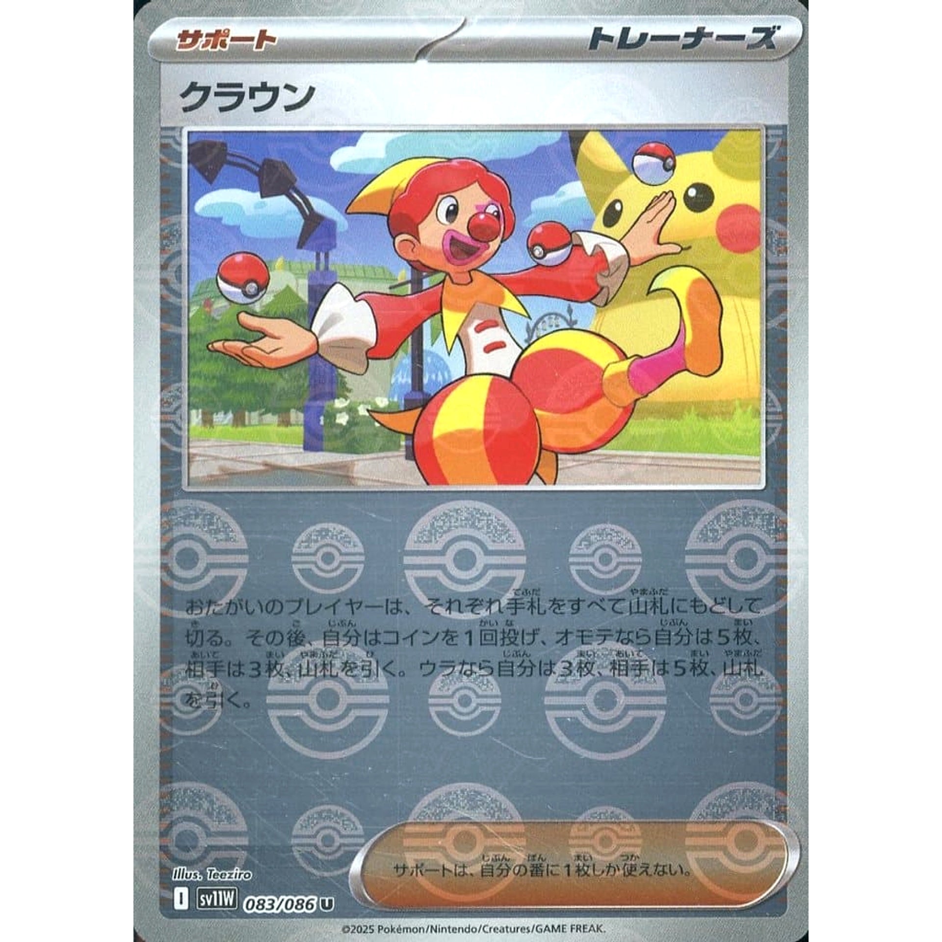 Pokemon Harlequin Reverse Holo U 083/086 SV11W White Flare Japanese Pokemon Card [USED]