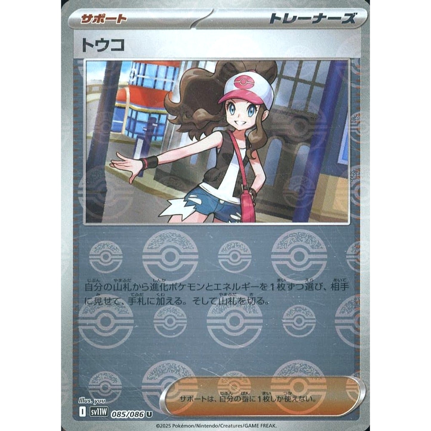 Pokemon Hilda Reverse Holo U 085/086 SV11W White Flare Japanese Pokemon Card [USED]