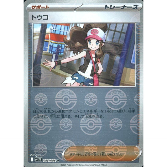 Pokemon Hilda Reverse Holo U 085/086 SV11W White Flare Japanese Pokemon Card [USED]