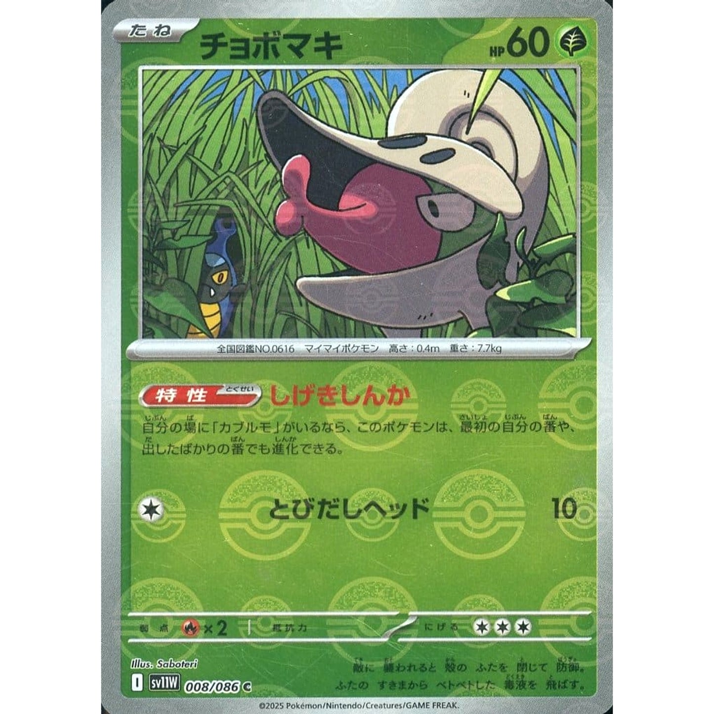 Pokemon Shelmet Reverse Holo C 008/086 SV11W White Flare Japanese Pokemon Card [USED]