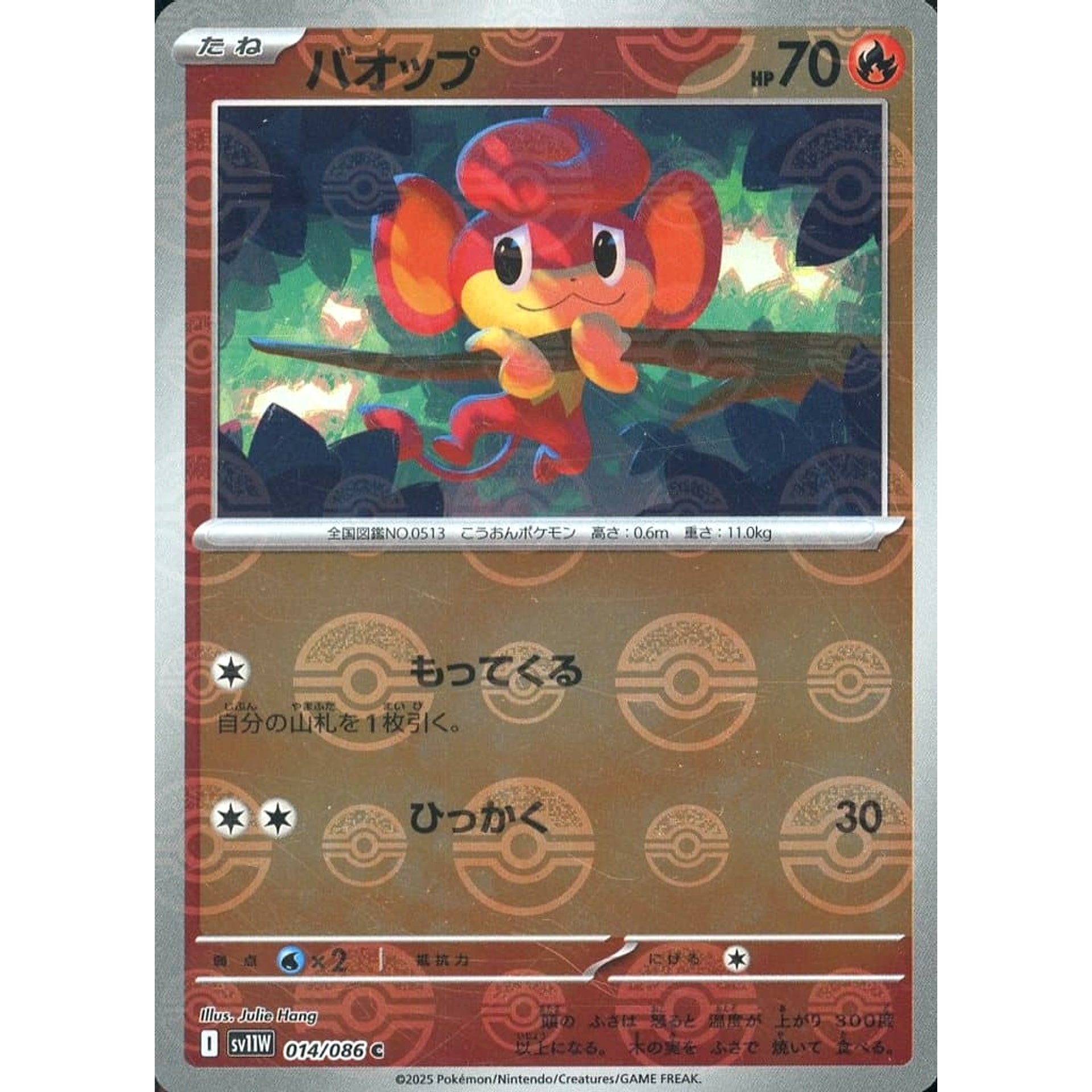 Pokemon Pansear Reverse Holo C 014/086 SV11W White Flare Japanese Pokemon Card [USED]