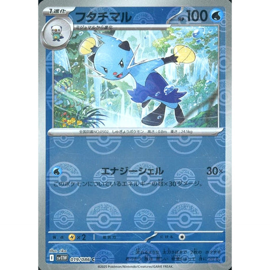 Pokemon Dewott Reverse Holo C 019/086 SV11W White Flare Japanese Pokemon Card [USED]