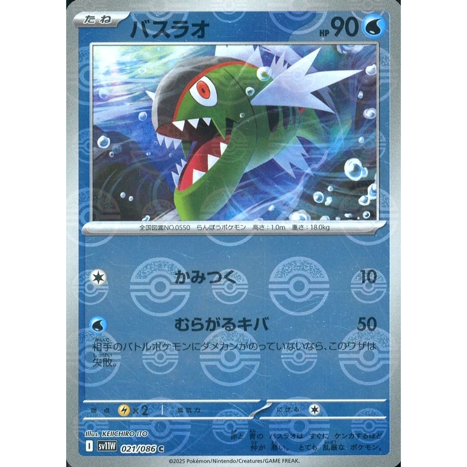 Pokemon Basculin Reverse Holo C 021/086 SV11W White Flare Japanese Pokemon Card [USED]