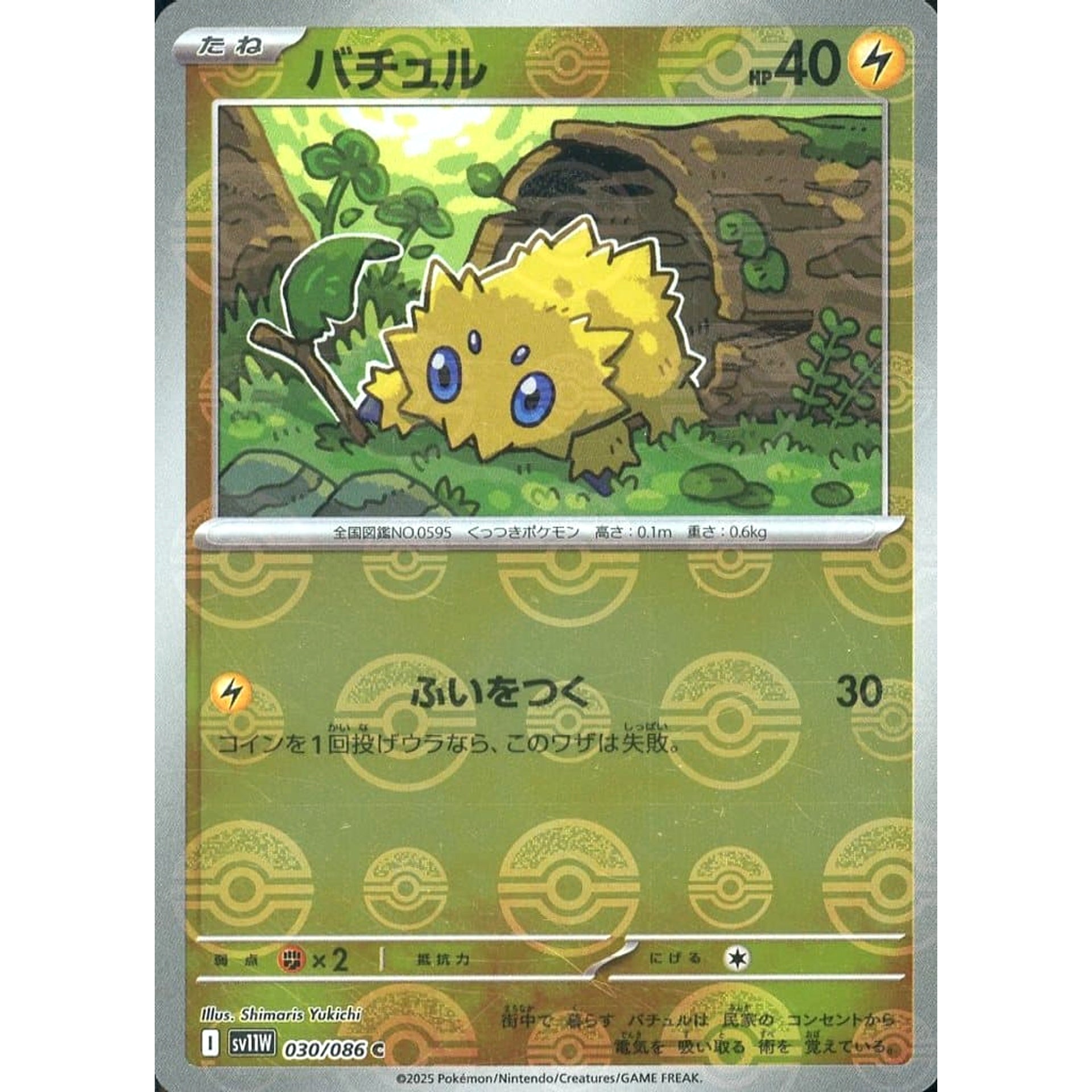 Pokemon Joltik Reverse Holo C 030/086 SV11W White Flare Japanese Pokemon Card [USED]