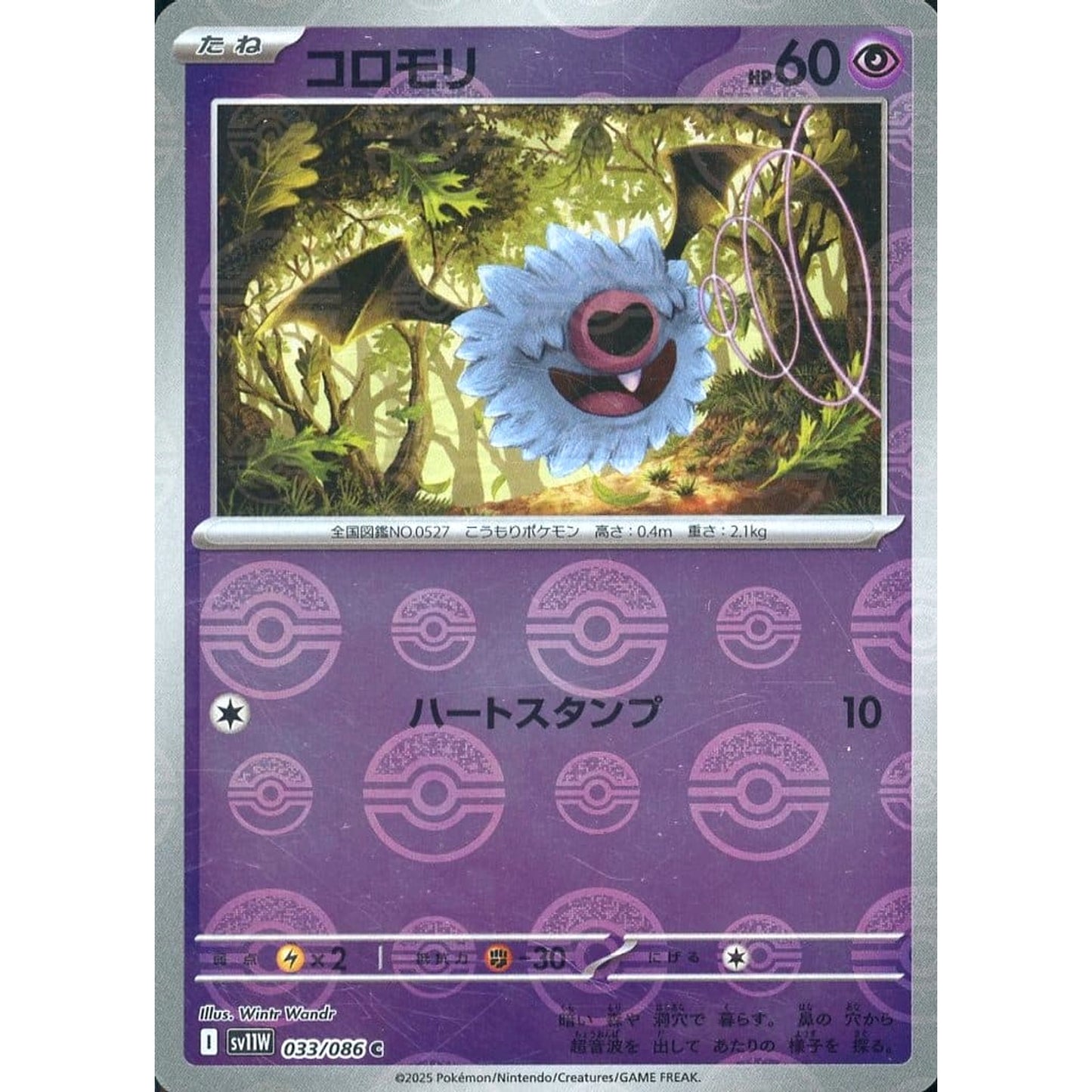 Pokemon Woobat Reverse Holo C 033/086 SV11W White Flare Japanese Pokemon Card [USED]