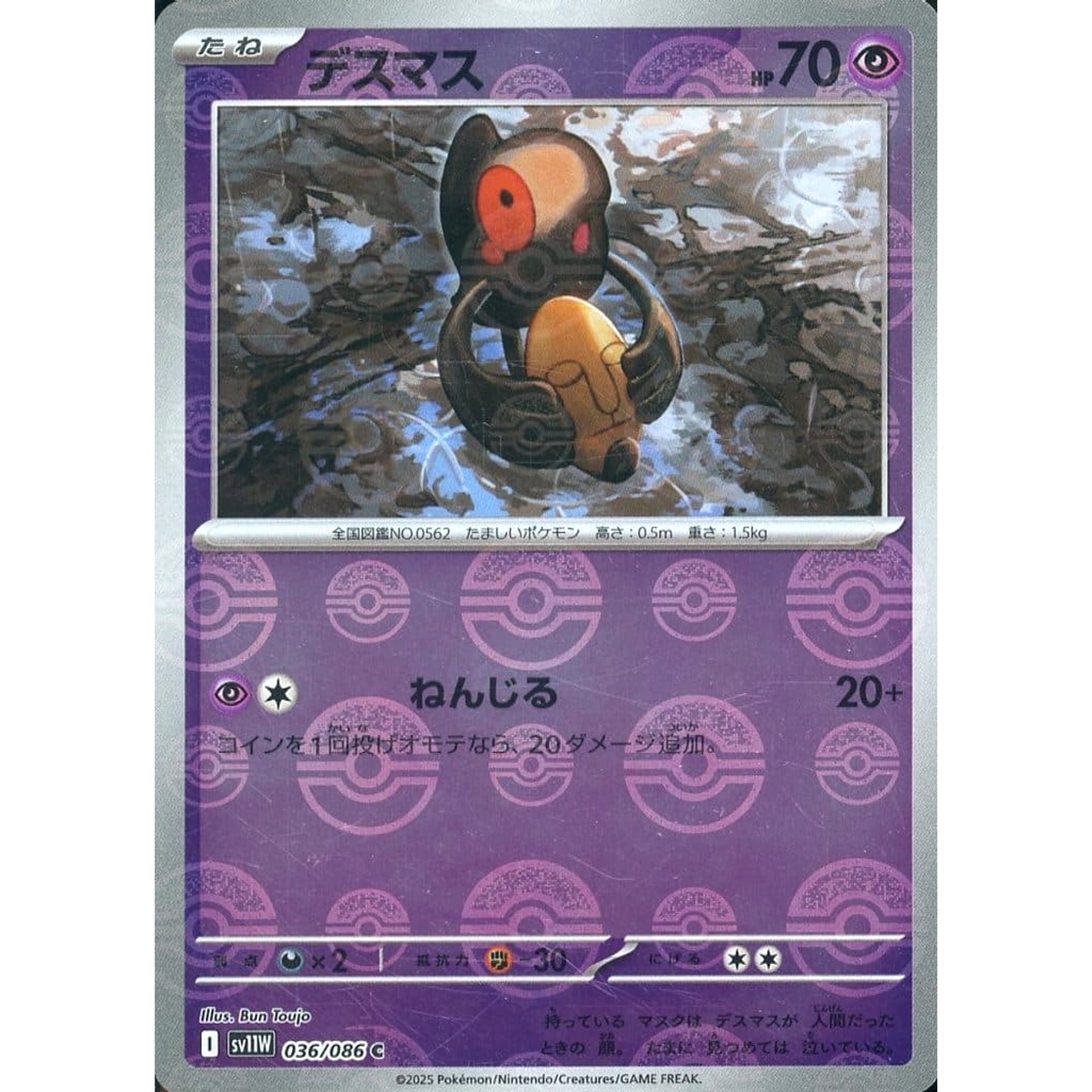 Pokemon Yamask Reverse Holo C 036/086 SV11W White Flare Japanese Pokemon Card [USED]