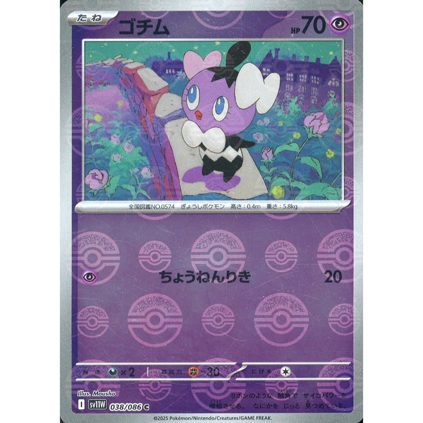 Pokemon Gothita Reverse Holo C 038/086 SV11W White Flare Japanese Pokemon Card [USED]