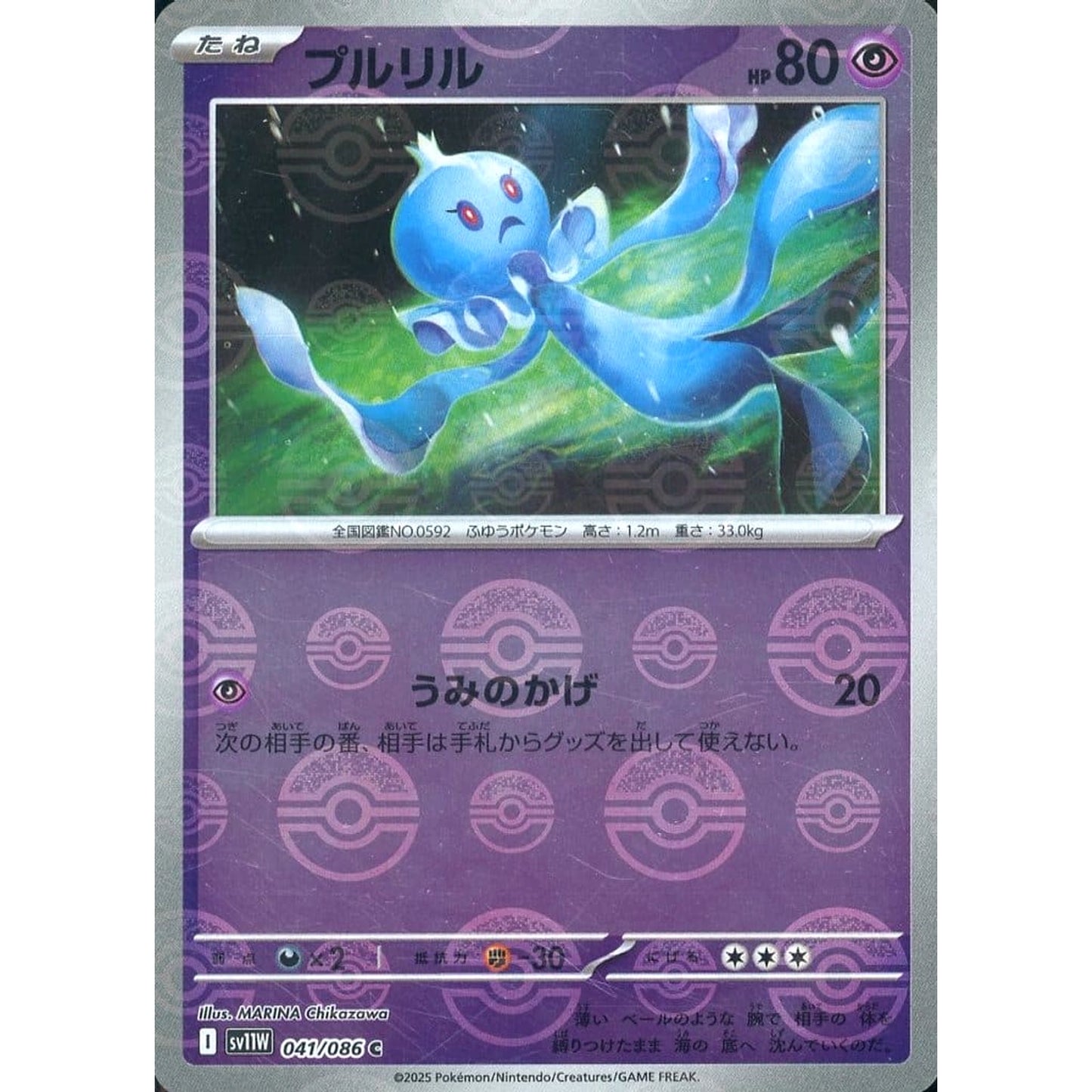 Pokemon Frillish Reverse Holo C 041/086 SV11W White Flare Japanese Pokemon Card [USED]
