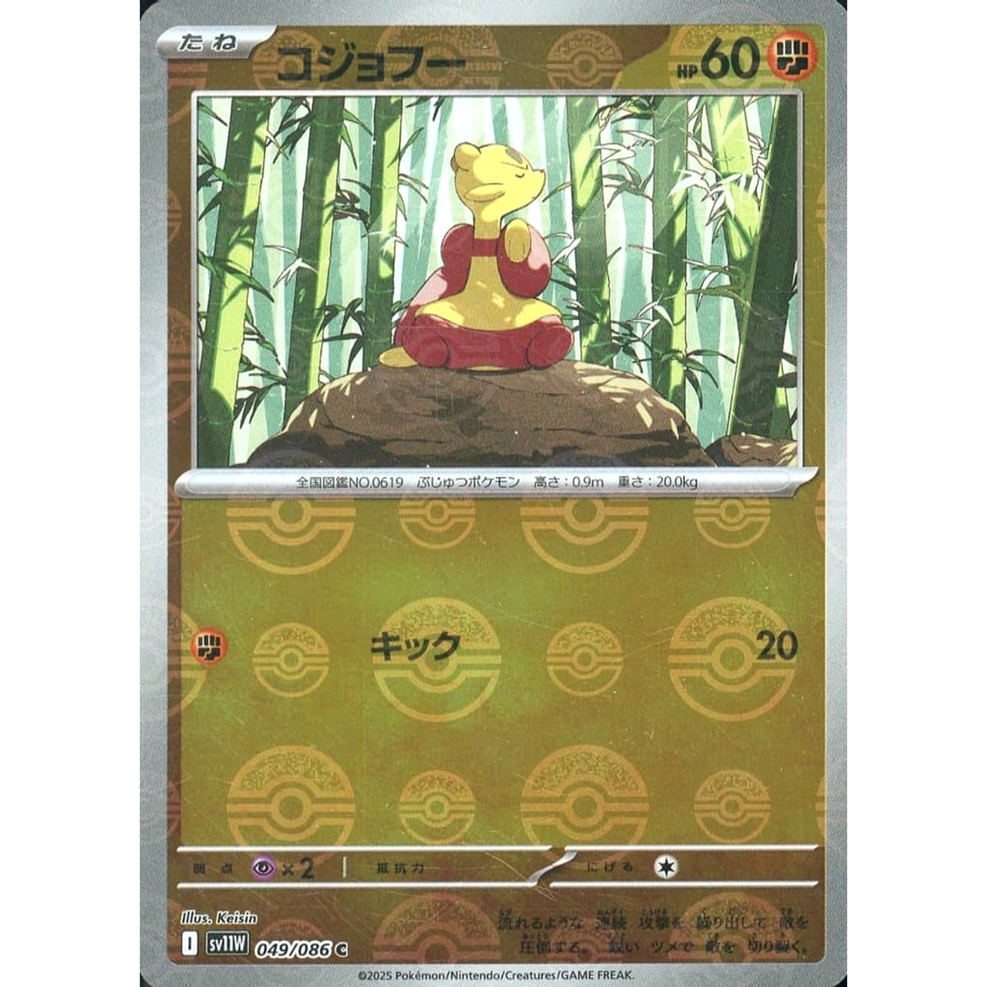 Pokemon Mienfoo Reverse Holo C 049/086 SV11W White Flare Japanese Pokemon Card [USED]