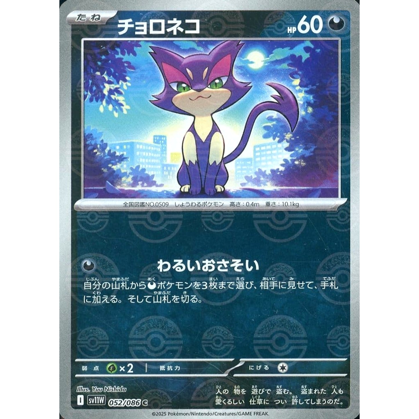 Pokemon Purrloin Reverse Holo C 052/086 SV11W White Flare Japanese Pokemon Card [USED]