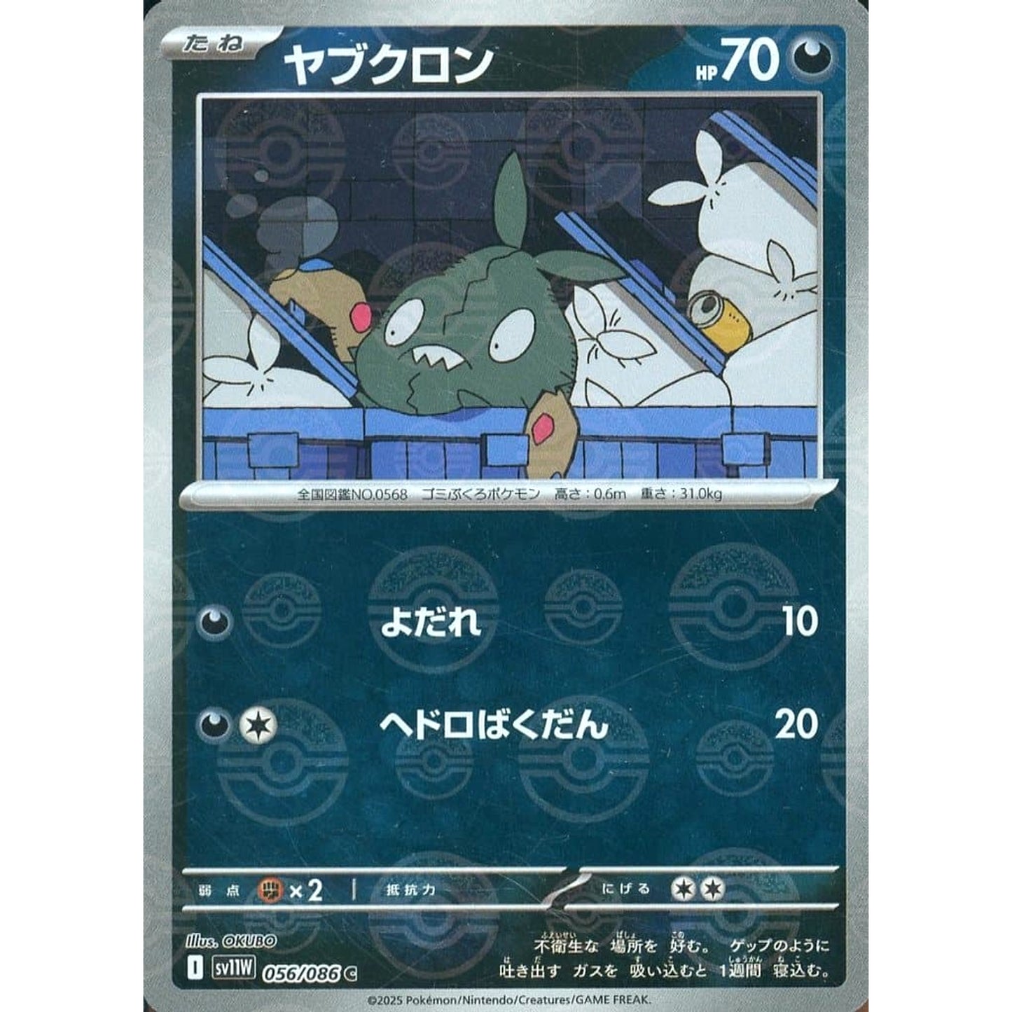 Pokemon Trubbish Reverse Holo C 056/086 SV11W White Flare Japanese Pokemon Card [USED]