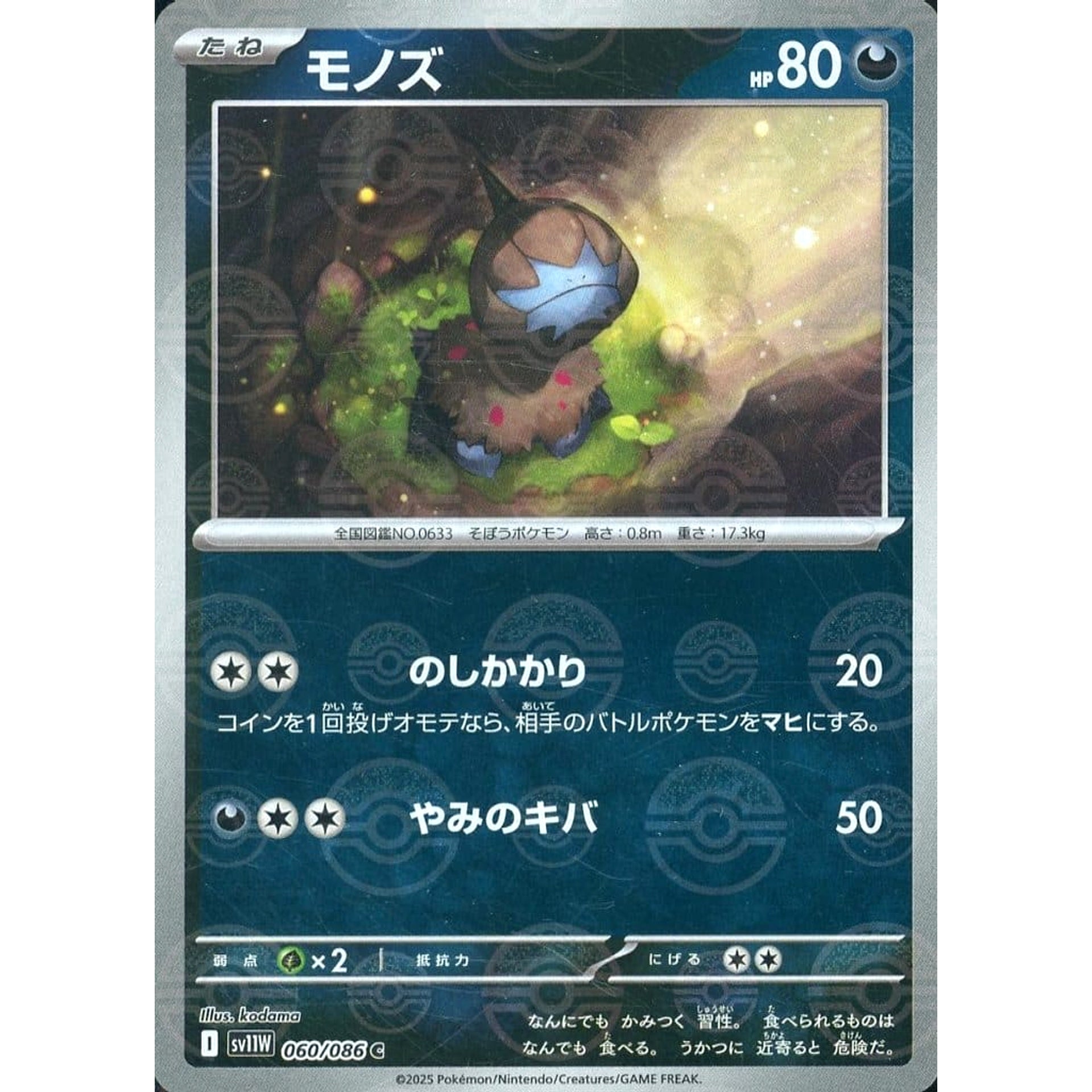 Pokemon Deino Reverse Holo C 060/086 SV11W White Flare Japanese Pokemon Card [USED]