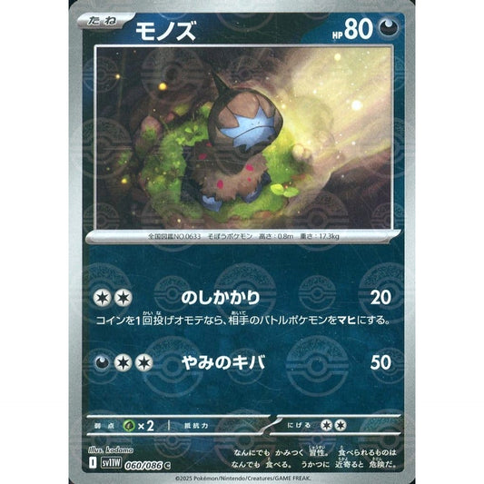 Pokemon Deino Reverse Holo C 060/086 SV11W White Flare Japanese Pokemon Card [USED]