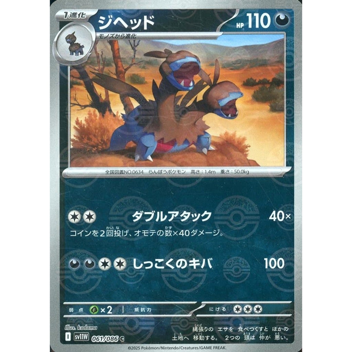 Pokemon Zweilous Reverse Holo C 061/086 SV11W White Flare Japanese Pokemon Card [USED]