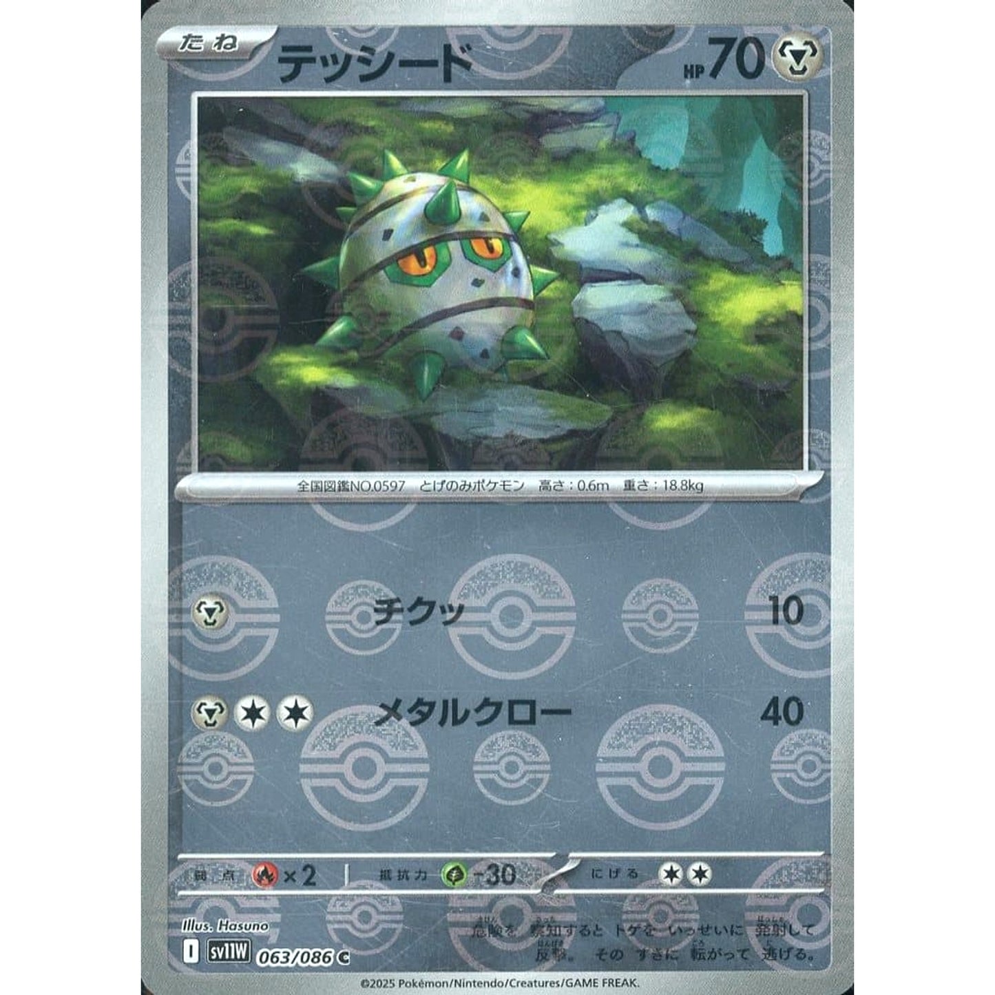 Pokemon Ferroseed Reverse Holo C 063/086 SV11W White Flare Japanese Pokemon Card [USED]