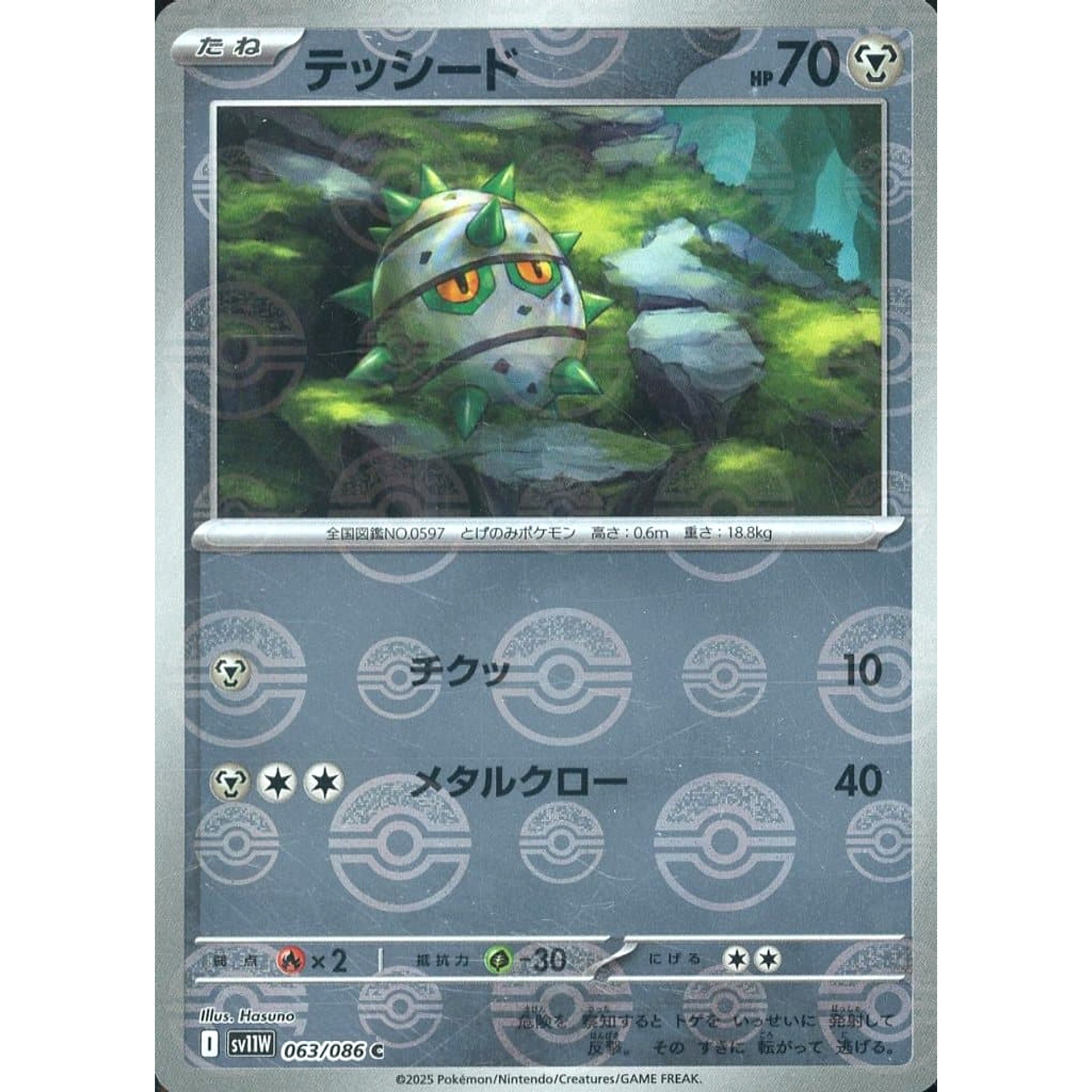 Pokemon Ferroseed Reverse Holo C 063/086 SV11W White Flare Japanese Pokemon Card [USED]
