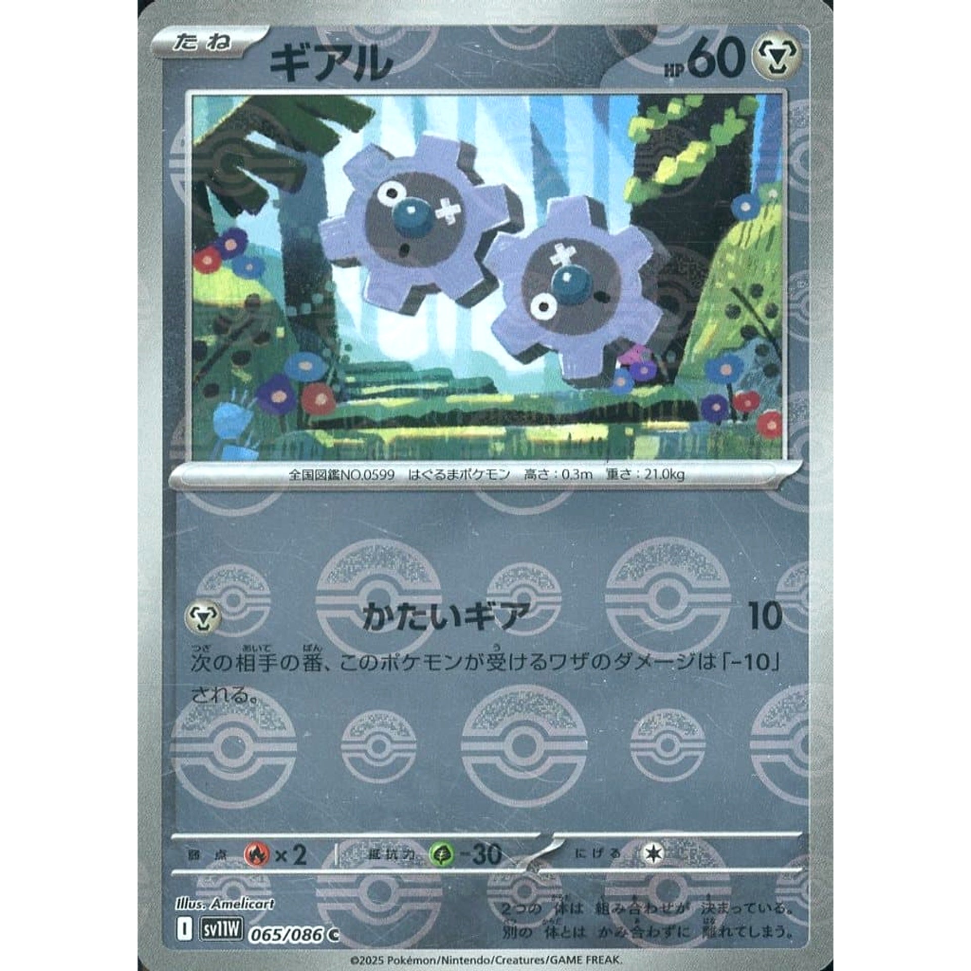 Pokemon Klink Reverse Holo C 065/086 SV11W White Flare Japanese Pokemon Card [USED]