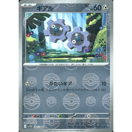 Pokemon Klink Reverse Holo C 065/086 SV11W White Flare Japanese Pokemon Card [USED]
