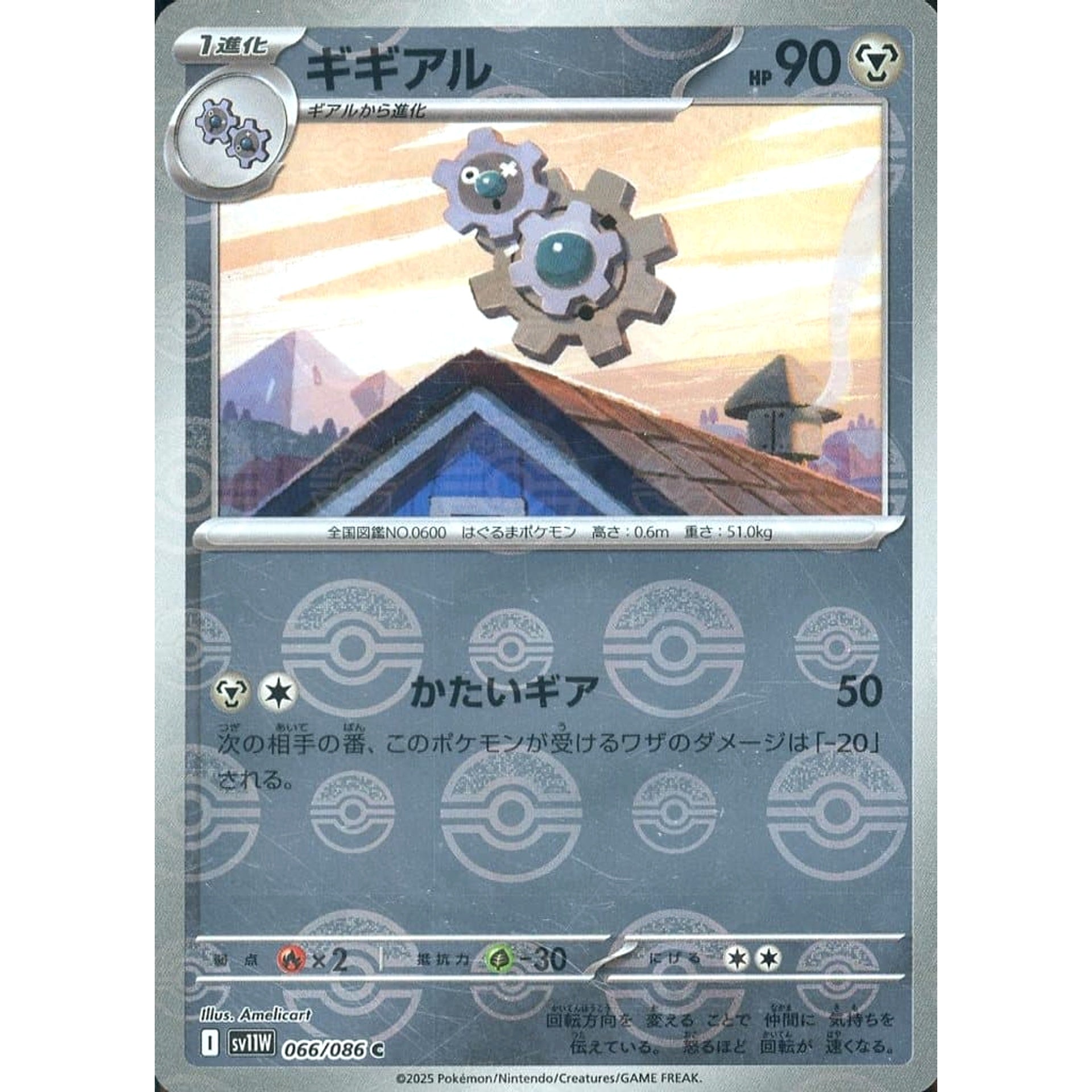 Pokemon Klang Reverse Holo C 066/086 SV11W White Flare Japanese Pokemon Card [USED]