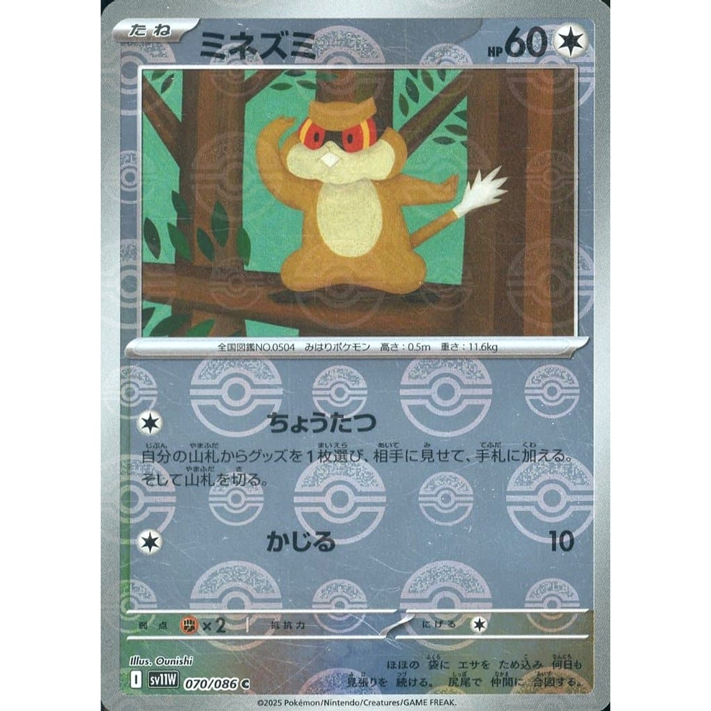 Pokemon Patrat Reverse Holo C 070/086 SV11W White Flare Japanese Pokemon Card [USED]