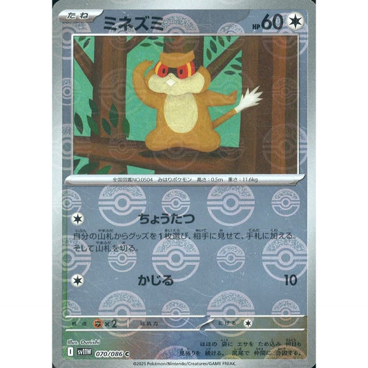 Pokemon Patrat Reverse Holo C 070/086 SV11W White Flare Japanese Pokemon Card [USED]