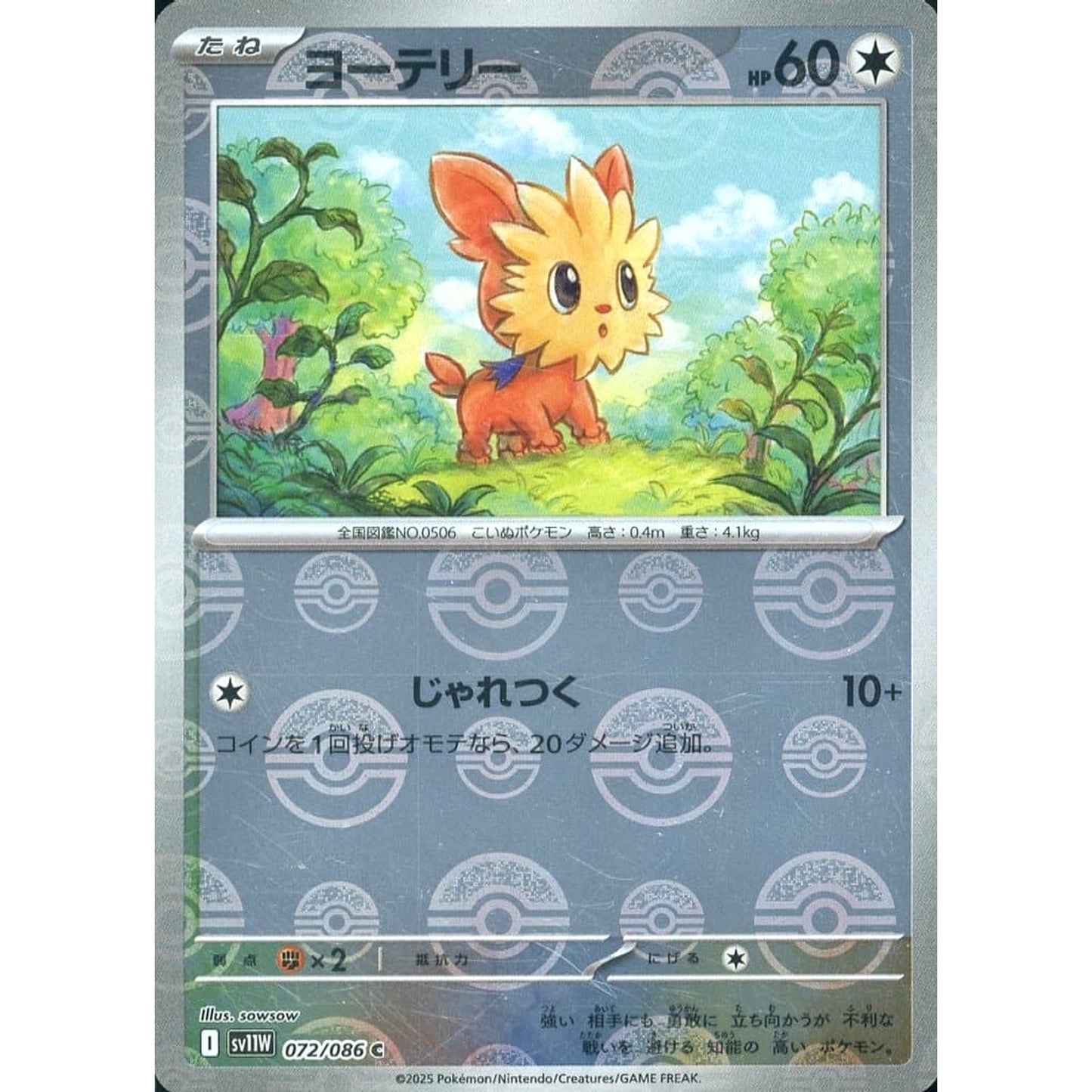Pokemon Lillipup Reverse Holo C 072/086 SV11W White Flare Japanese Pokemon Card [USED]