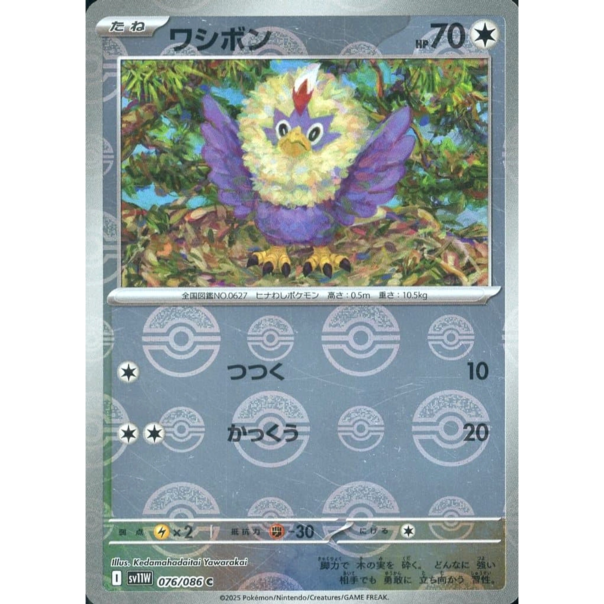 Pokemon Rufflet Reverse Holo C 076/086 SV11W White Flare Japanese Pokemon Card [USED]