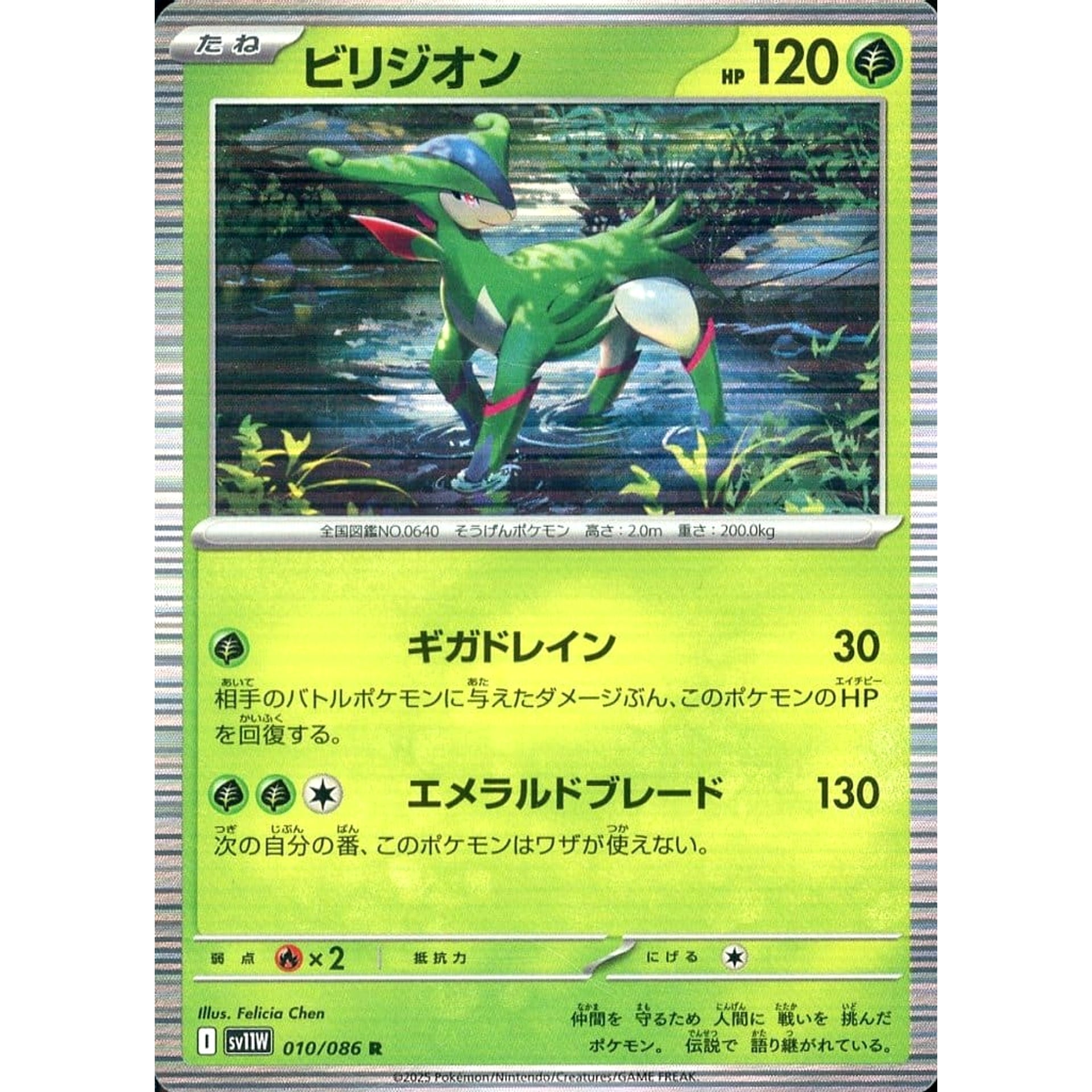 Pokemon Virizion Holo R 010/086 SV11W White Flare Japanese Pokemon Card [USED]