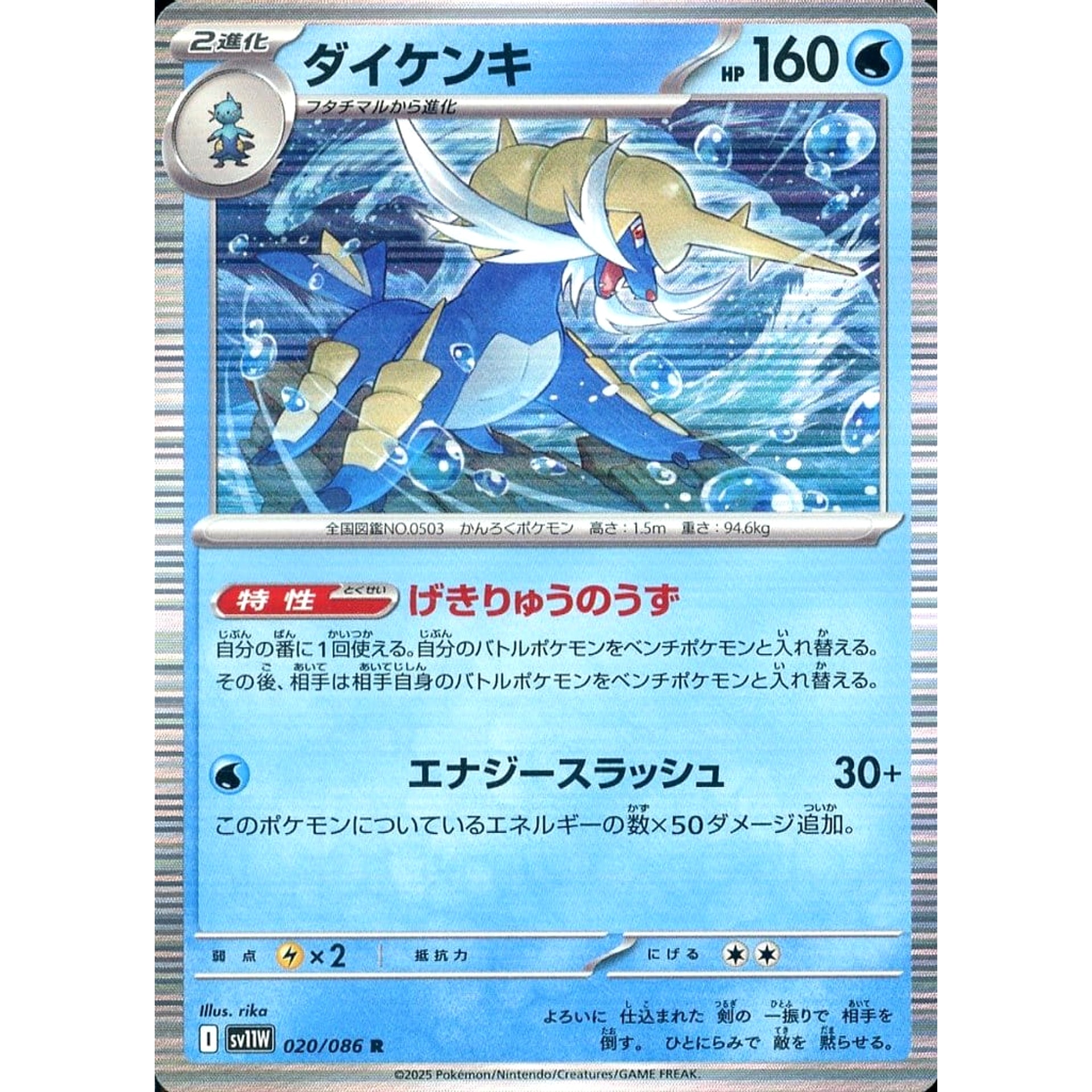 Pokemon Samurott Holo R 020/086 SV11W White Flare Japanese Pokemon Card [USED]