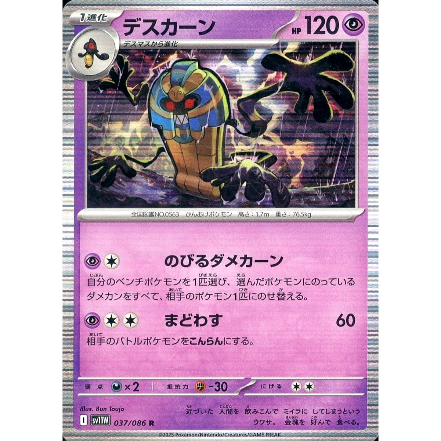 Pokemon Cofagrigus Holo R 037/086 SV11W White Flare Japanese Pokemon Card [USED]