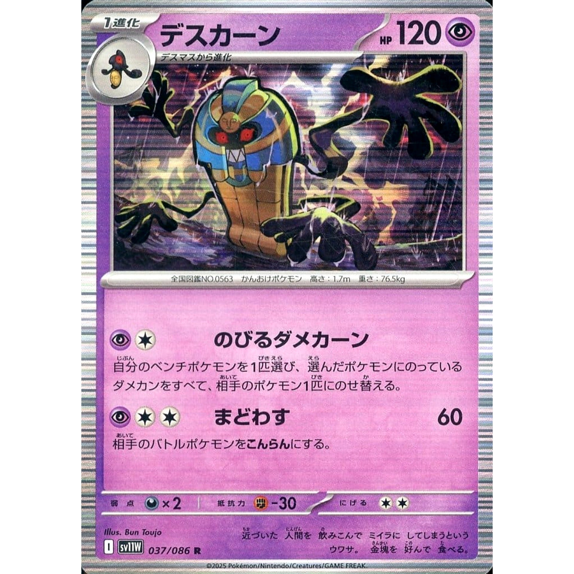 Pokemon Cofagrigus Holo R 037/086 SV11W White Flare Japanese Pokemon Card [USED]