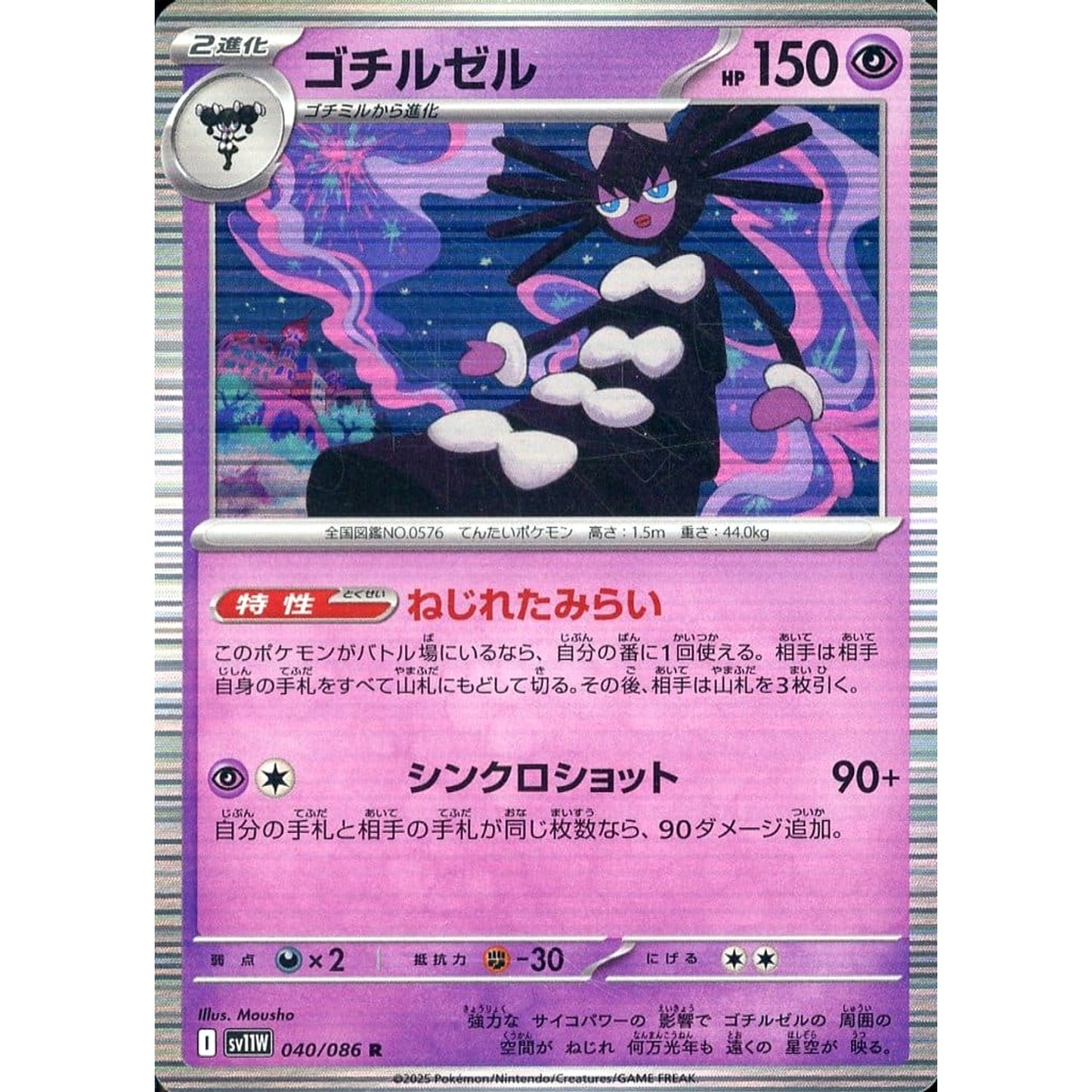 Pokemon Gothitelle Holo R 040/086 SV11W White Flare Japanese Pokemon Card [USED]
