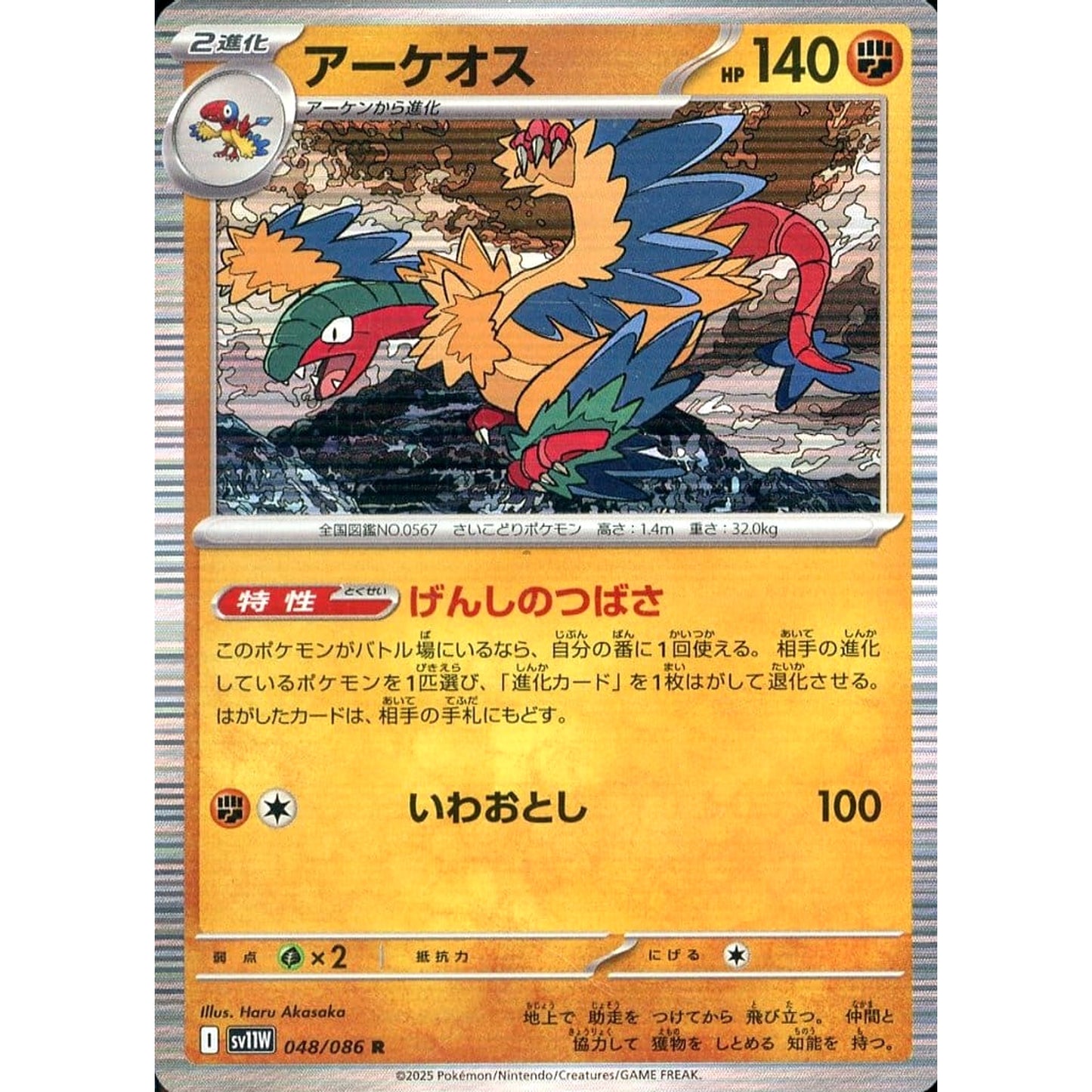 Pokemon Archeops Holo R 048/086 SV11W White Flare Japanese Pokemon Card [USED]