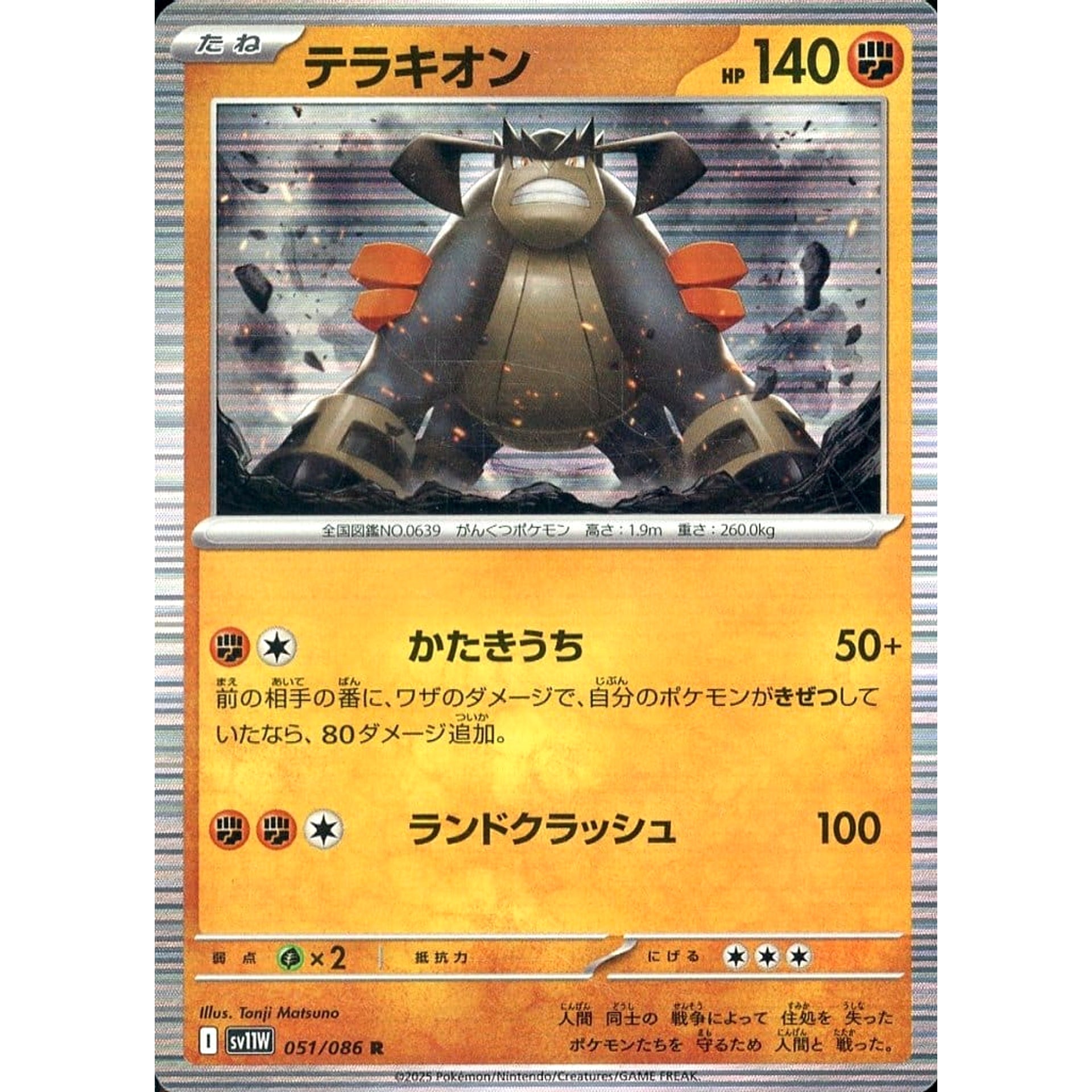 Pokemon Terrakion Holo R 051/086 SV11W White Flare Japanese Pokemon Card [USED]