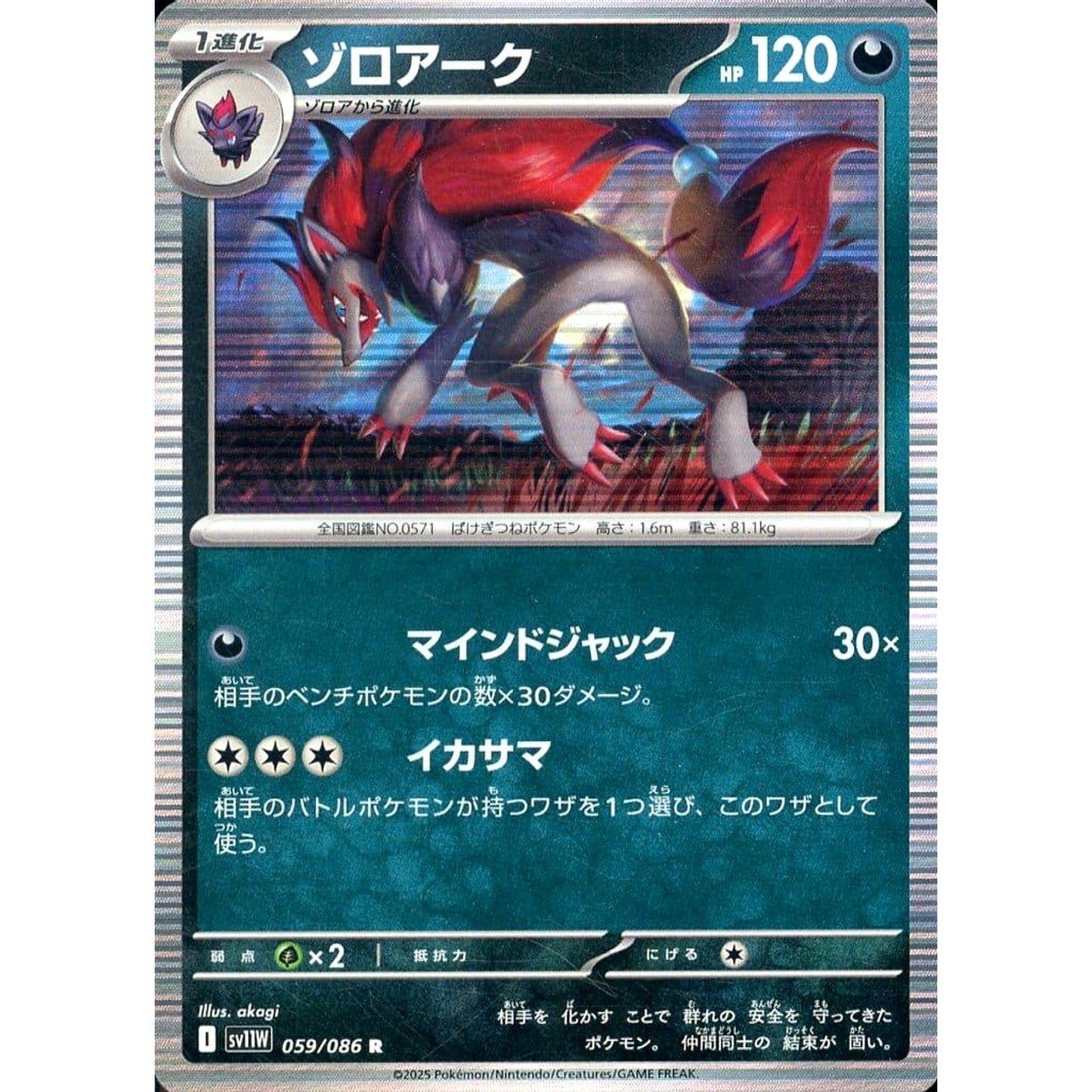 Pokemon Zoroark Holo R 059/086 SV11W White Flare Japanese Pokemon Card [USED]