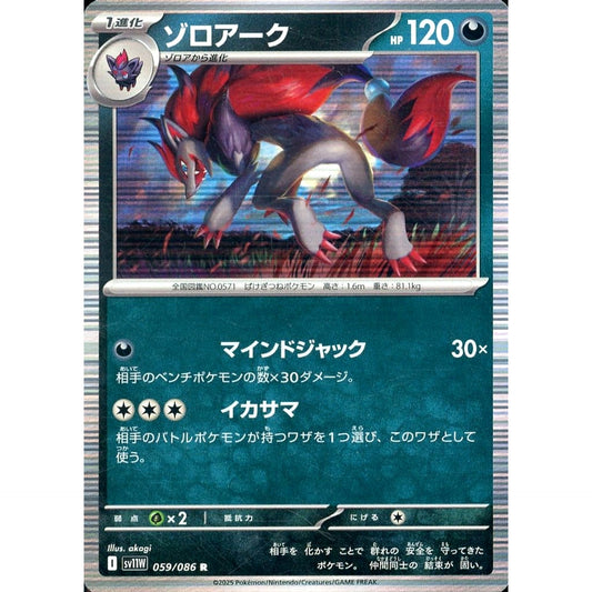 Pokemon Zoroark Holo R 059/086 SV11W White Flare Japanese Pokemon Card [USED]