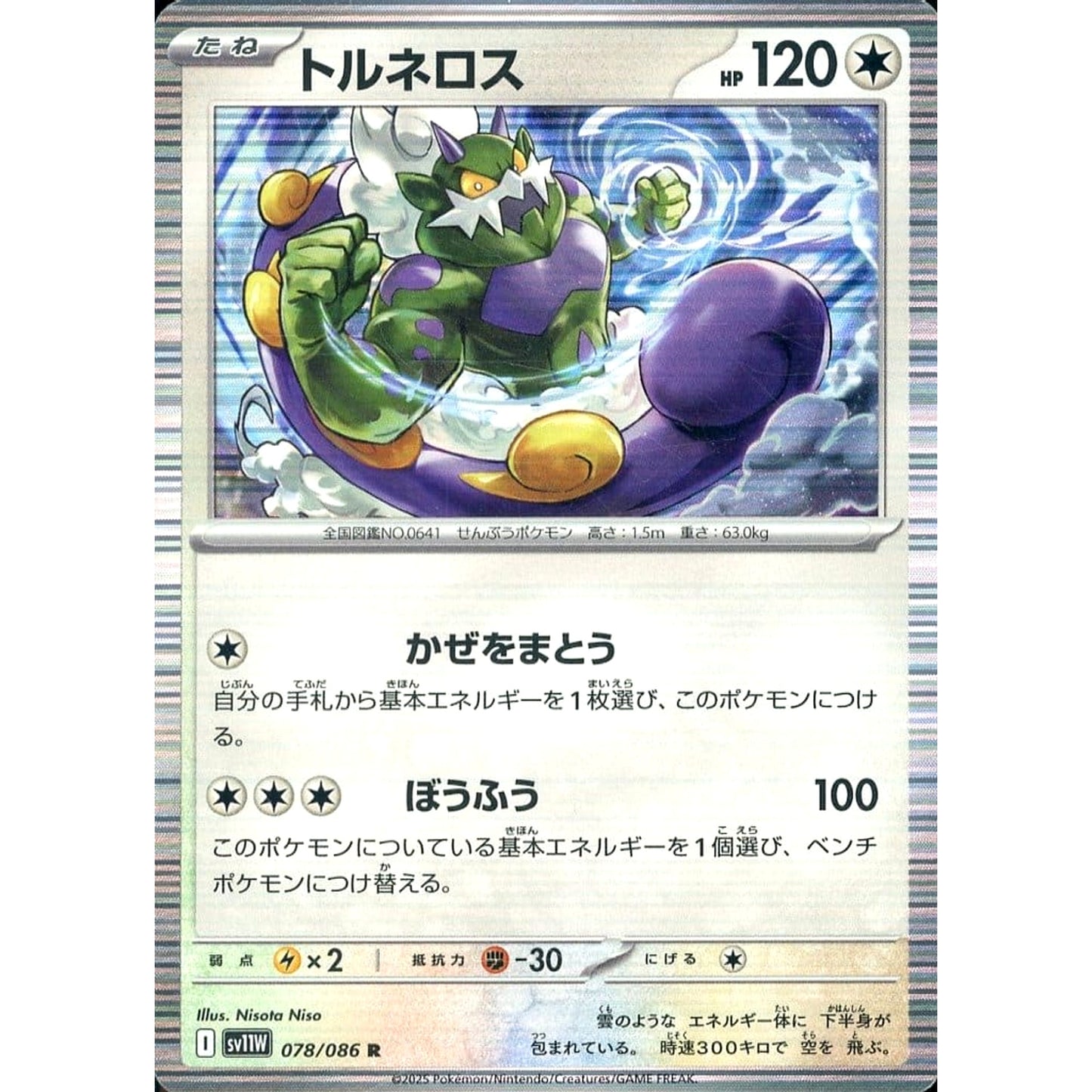 Pokemon Tornadus Holo R 078/086 SV11W White Flare Japanese Pokemon Card [USED]