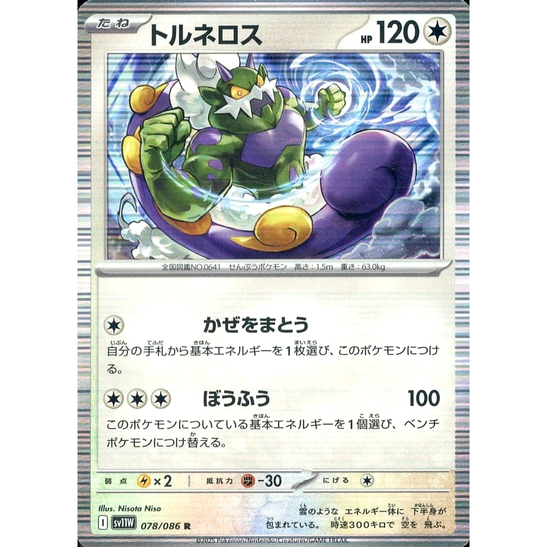 Pokemon Tornadus Holo R 078/086 SV11W White Flare Japanese Pokemon Card [USED]