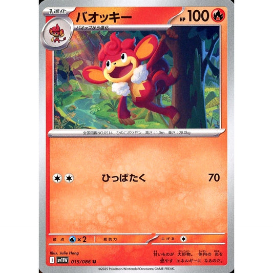 Pokemon Simisear U 015/086 SV11W White Flare Japanese Pokemon Card [USED]