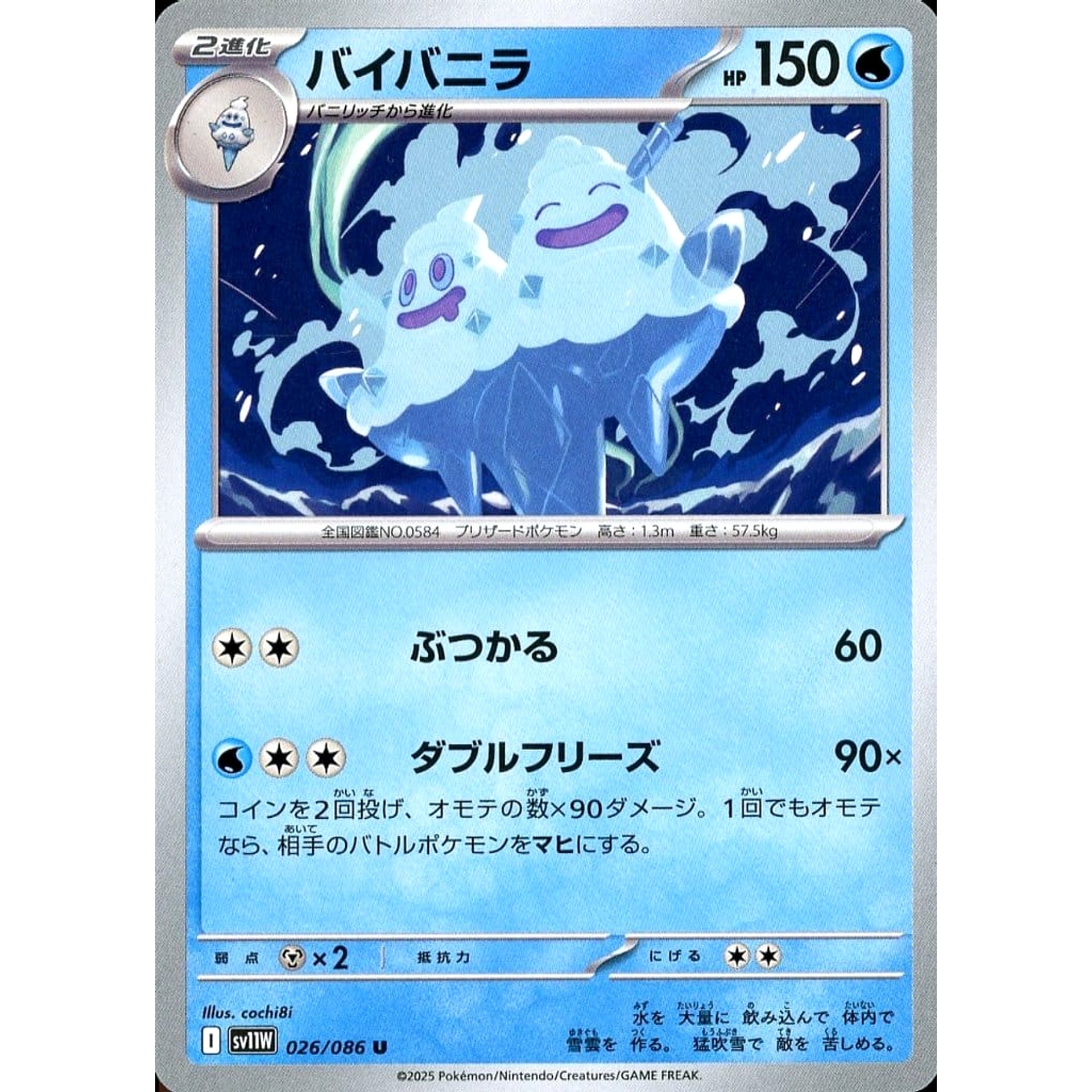 Pokemon Vanilluxe U 026/086 SV11W White Flare Japanese Pokemon Card [USED]