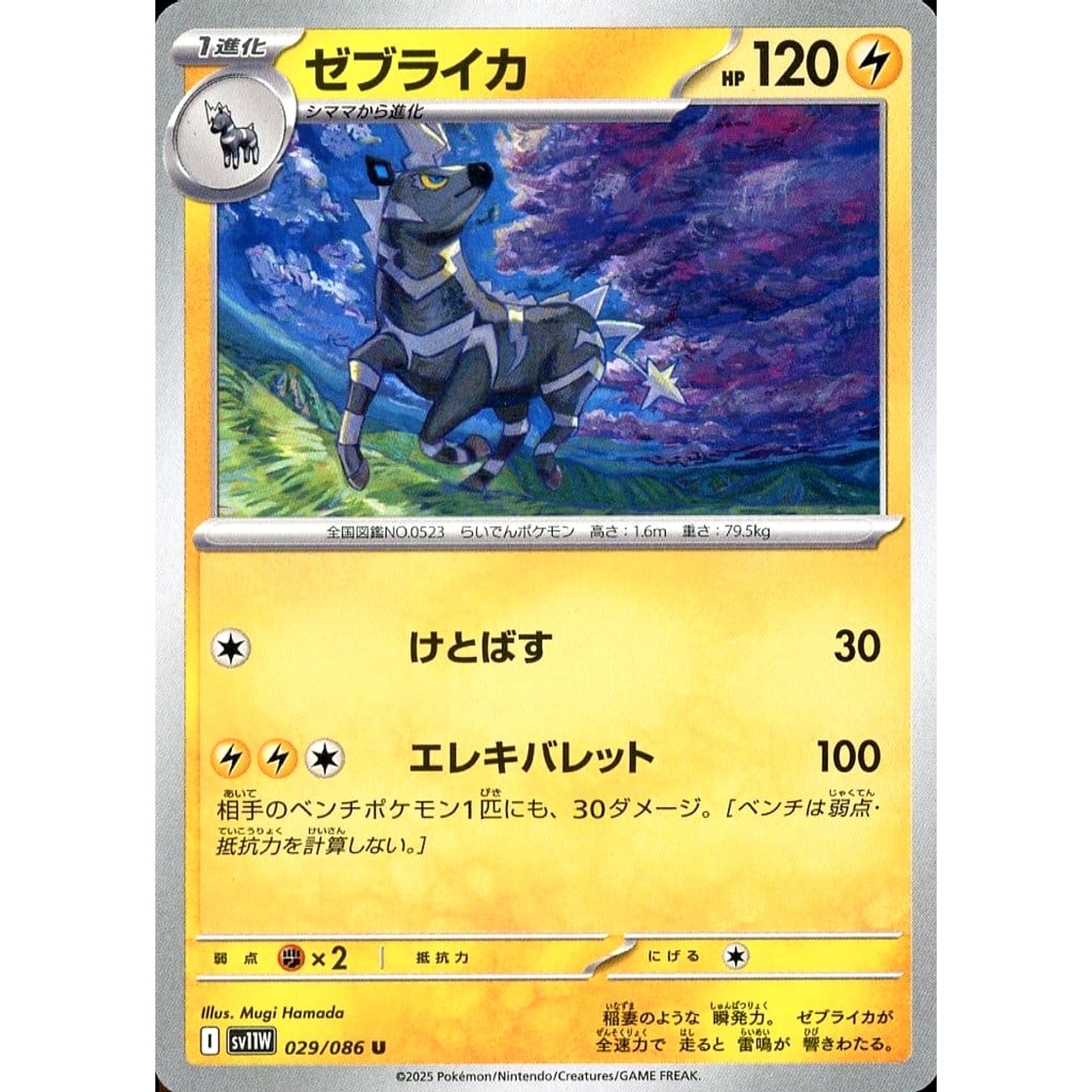 Pokemon Zebstrika U 029/086 SV11W White Flare Japanese Pokemon Card [USED]