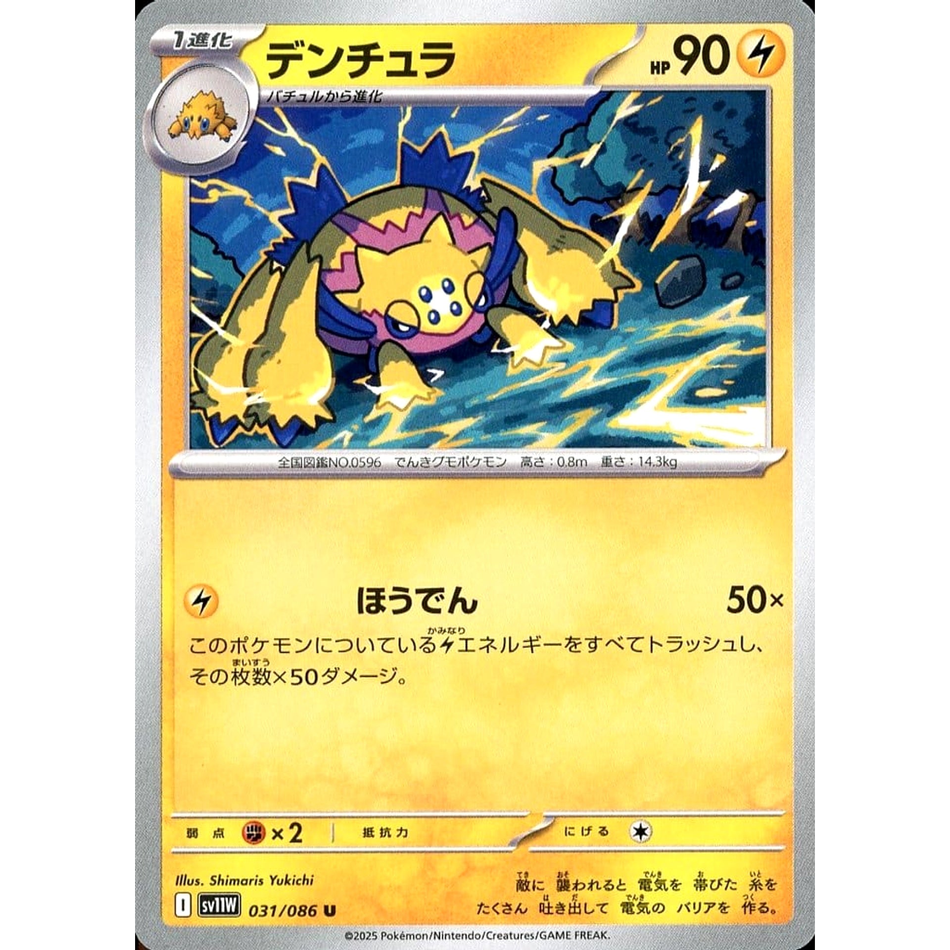 Pokemon Galvantula U 031/086 SV11W White Flare Japanese Pokemon Card [USED]
