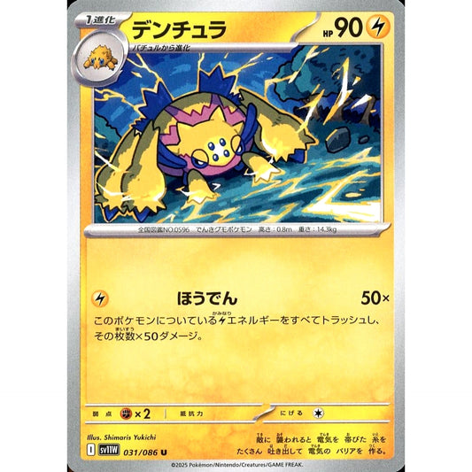 Pokemon Galvantula U 031/086 SV11W White Flare Japanese Pokemon Card [USED]