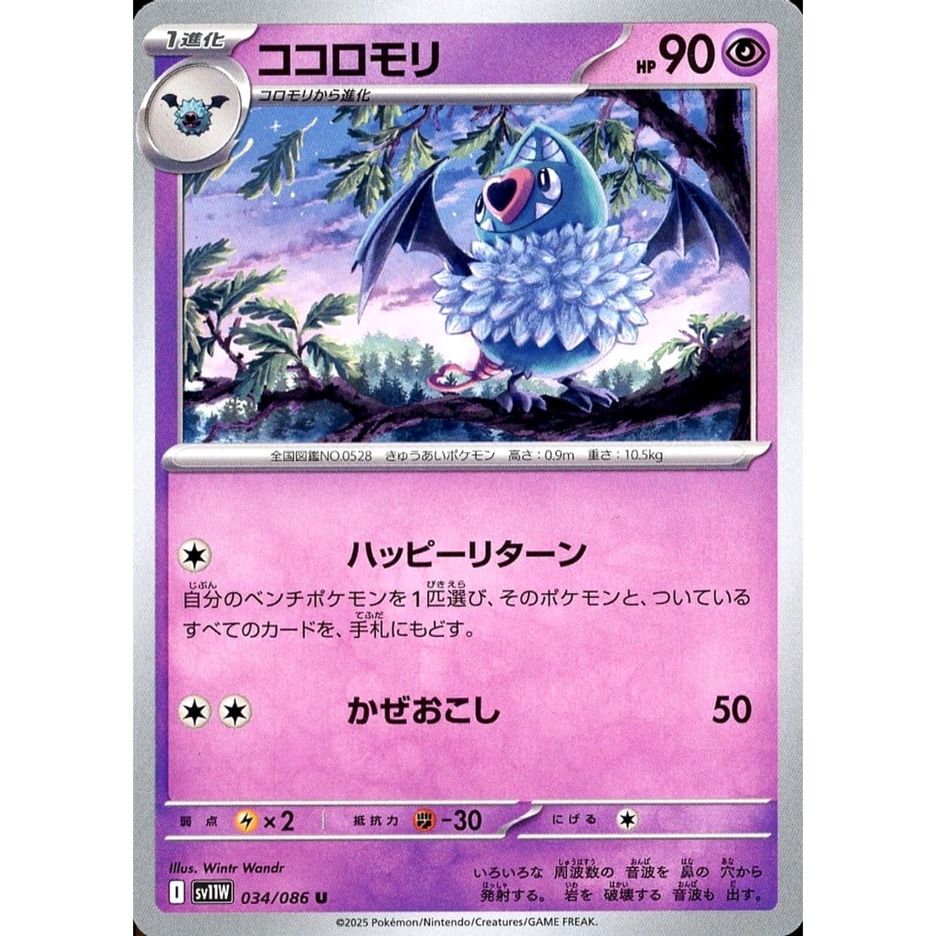 Pokemon Swoobat U 034/086 SV11W White Flare Japanese Pokemon Card [USED]