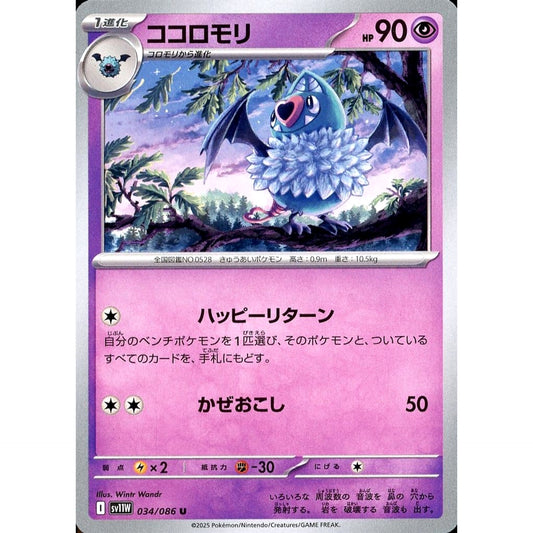 Pokemon Swoobat U 034/086 SV11W White Flare Japanese Pokemon Card [USED]