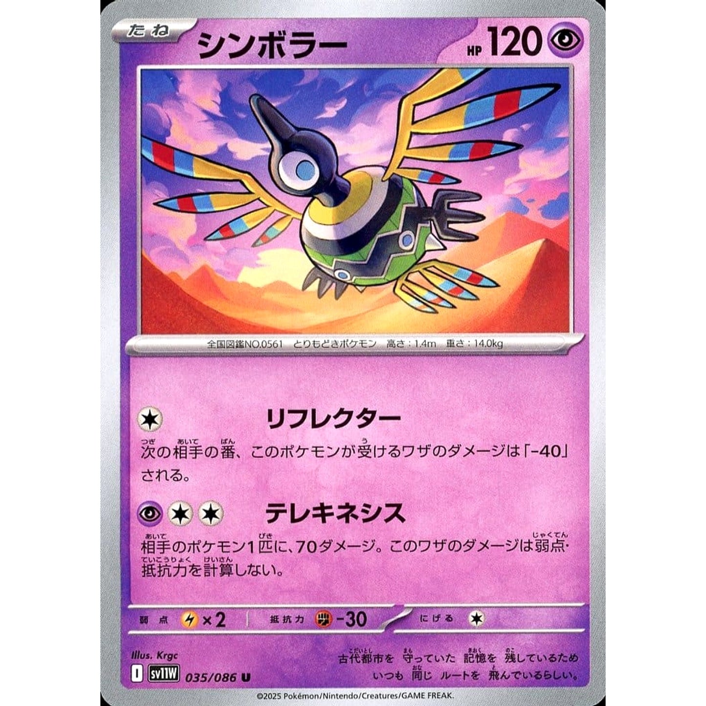 Pokemon Sigilyph U 035/086 SV11W White Flare Japanese Pokemon Card [USED]