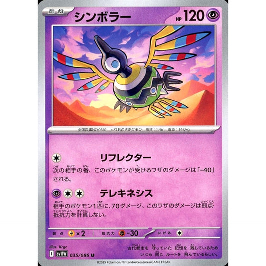 Pokemon Sigilyph U 035/086 SV11W White Flare Japanese Pokemon Card [USED]