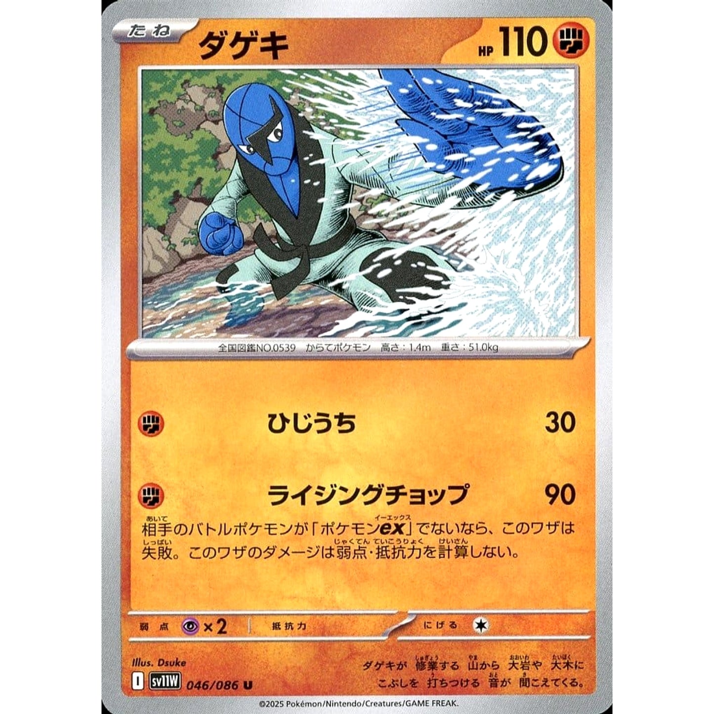 Pokemon Sawk U 046/086 SV11W White Flare Japanese Pokemon Card [USED]