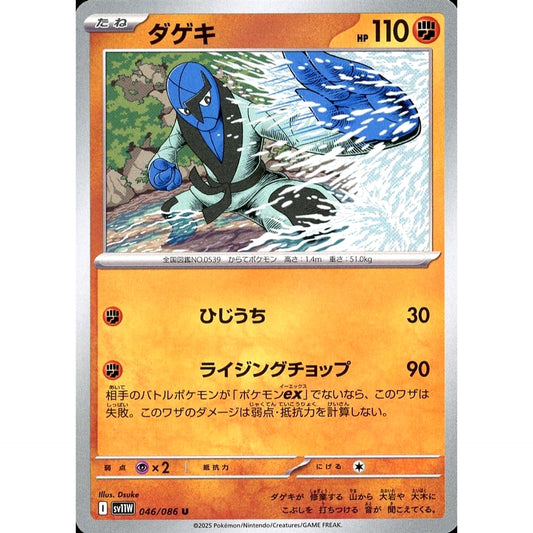 Pokemon Sawk U 046/086 SV11W White Flare Japanese Pokemon Card [USED]