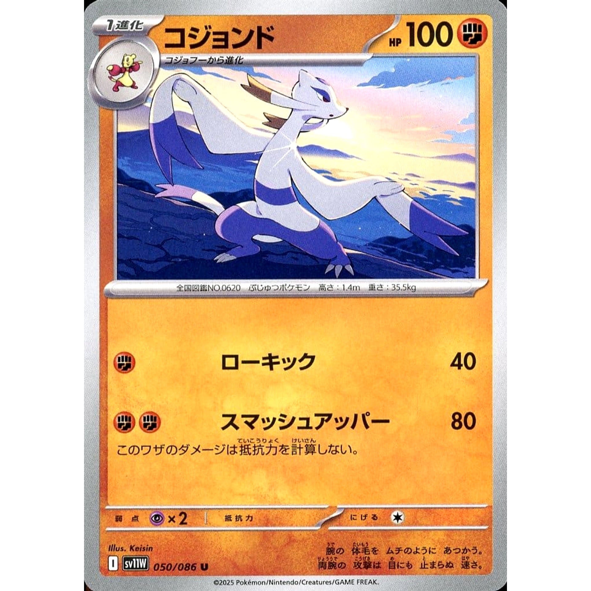Pokemon Mienshao U 050/086 SV11W White Flare Japanese Pokemon Card [USED]